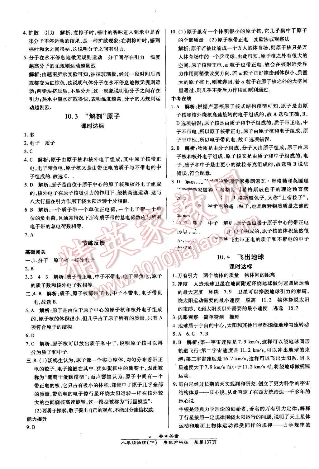 2016年高效課時(shí)通10分鐘掌控課堂八年級(jí)物理下冊(cè)粵滬版 第27頁(yè)