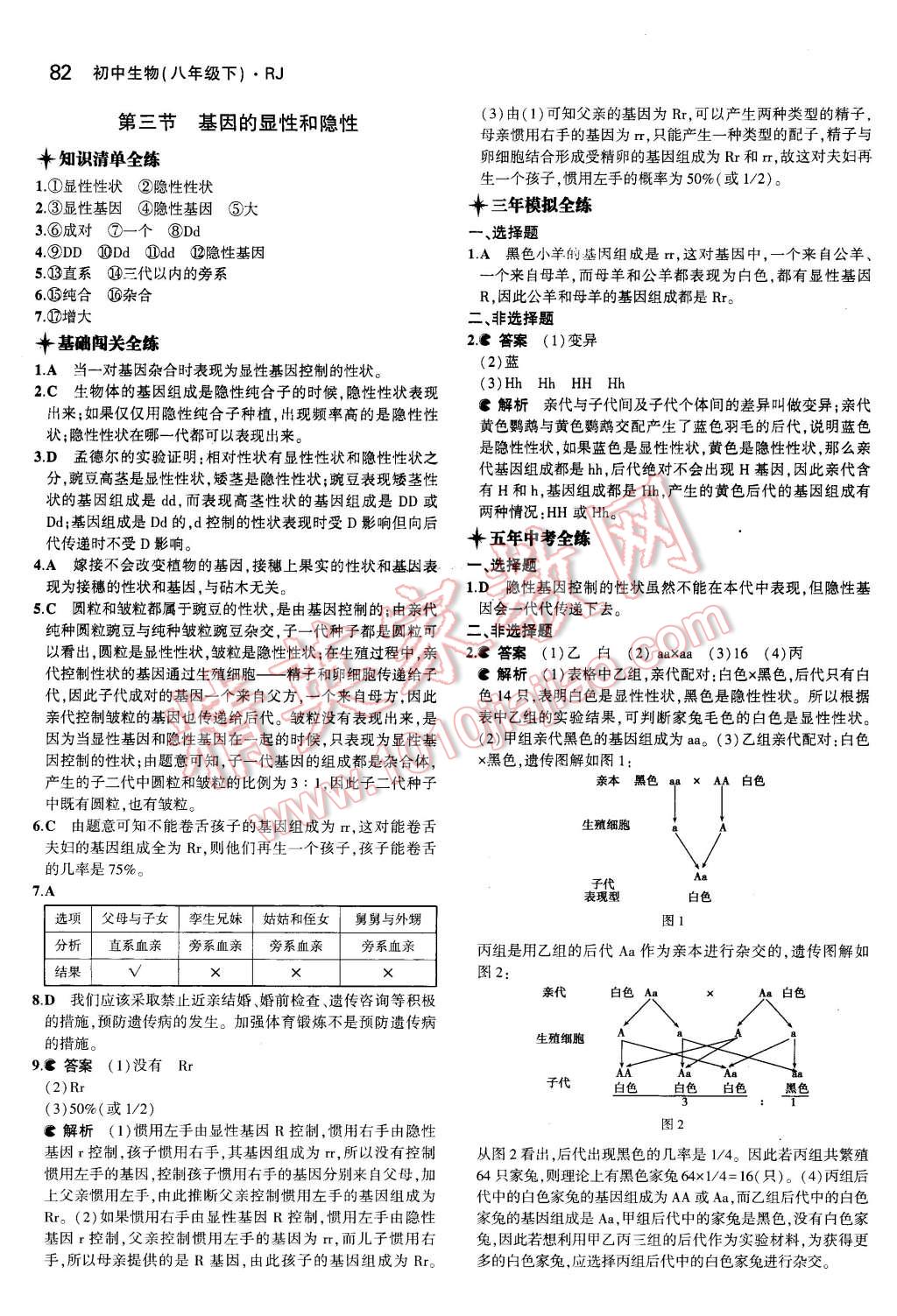 2016年5年中考3年模拟初中生物八年级下册人教版 第6页