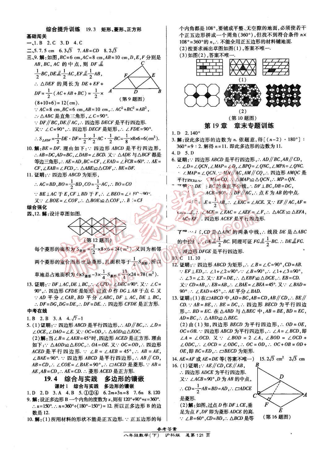 2016年高效課時(shí)通10分鐘掌控課堂八年級(jí)數(shù)學(xué)下冊(cè)滬科版 第11頁(yè)