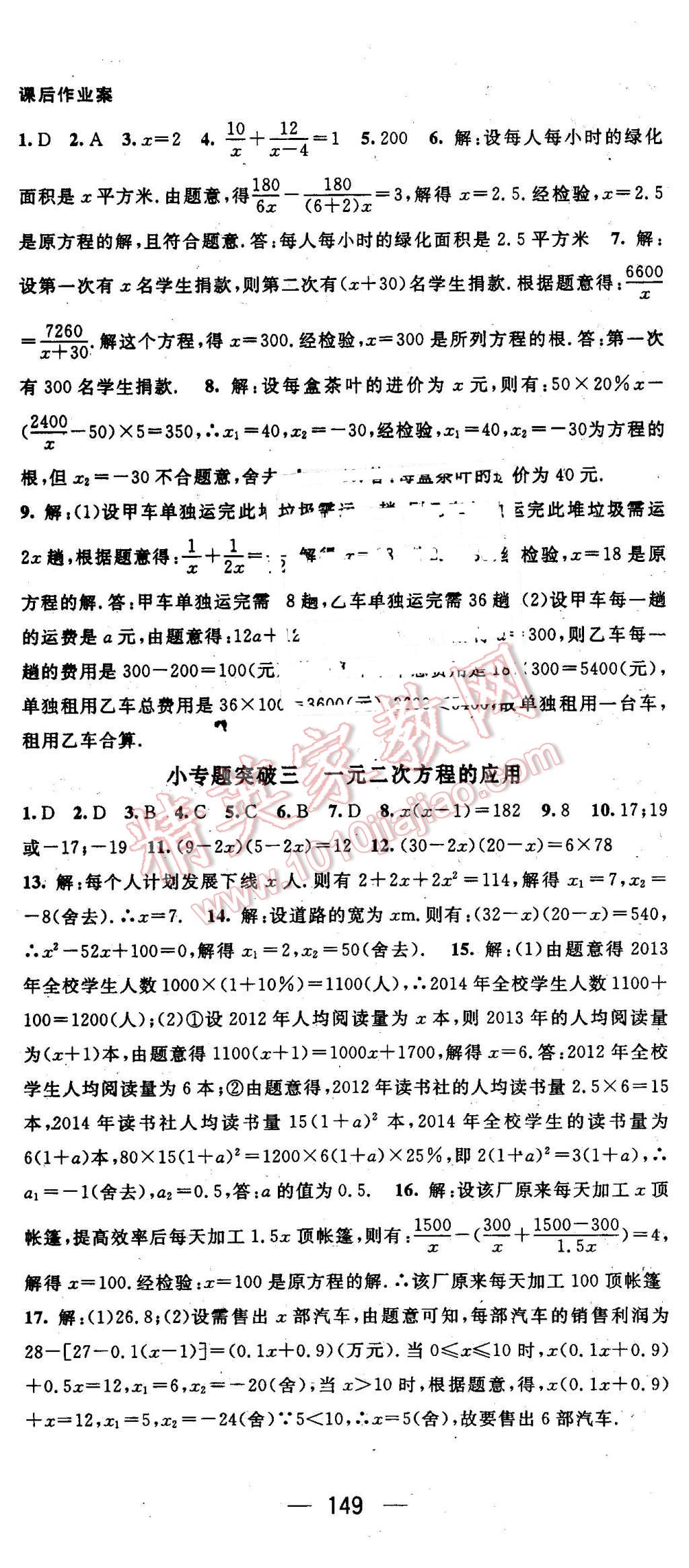 2016年名师测控八年级数学下册沪科版 第8页