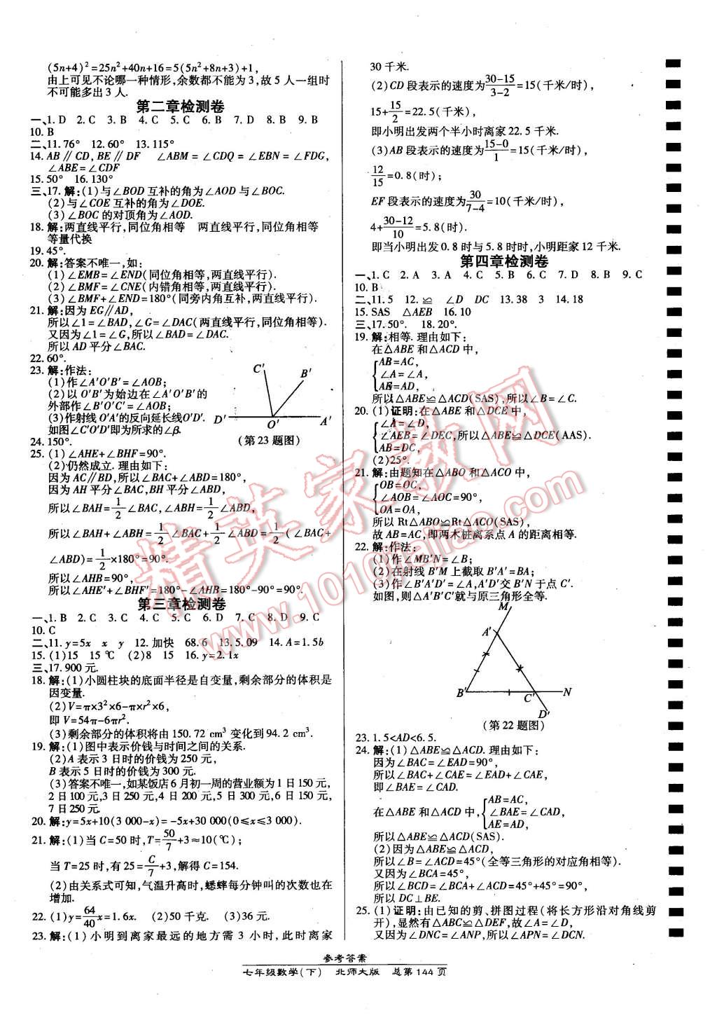 2016年高效课时通10分钟掌控课堂七年级数学下册北师大版 第14页