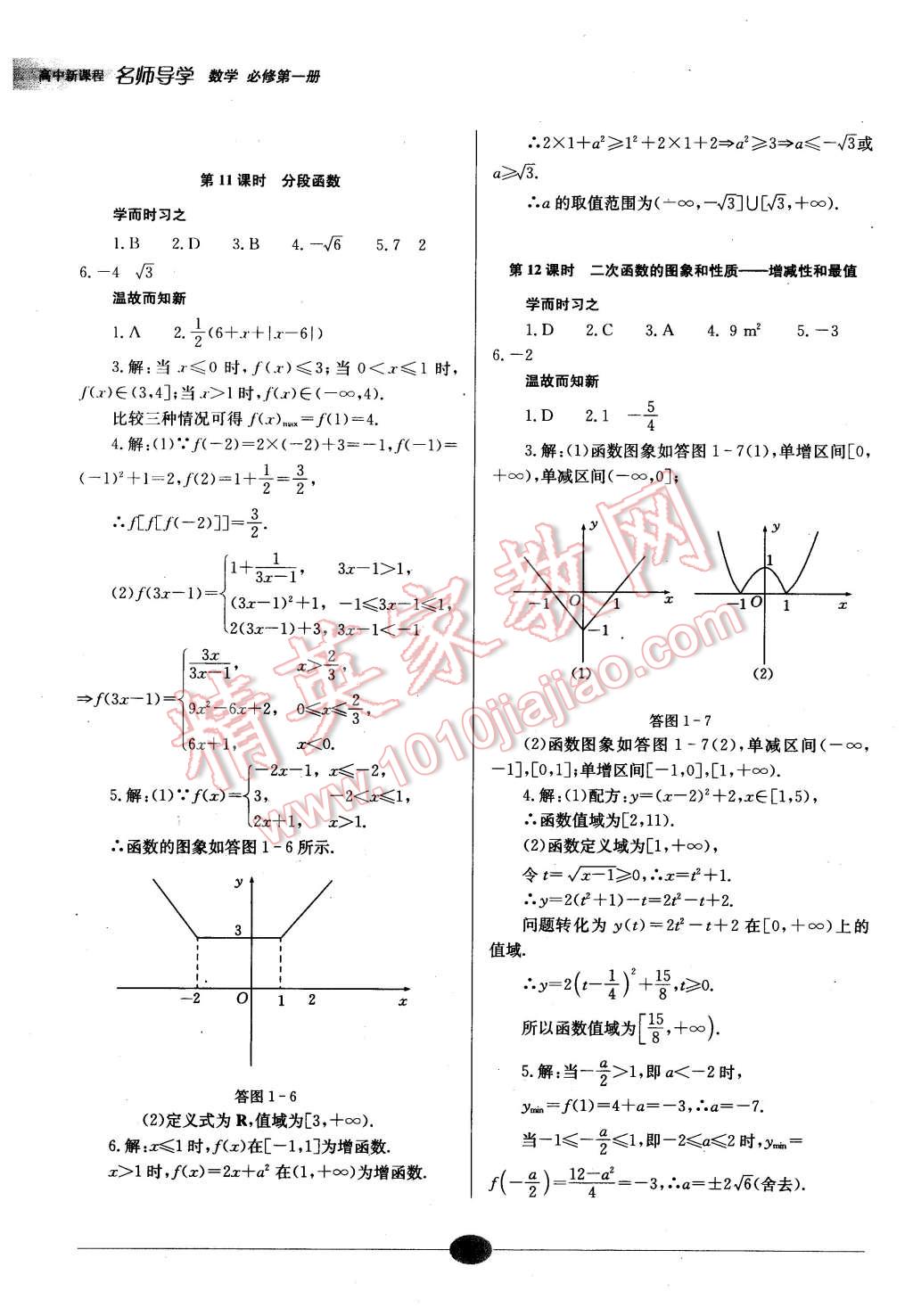 2015年高中新课程名师导学数学必修第一册湘教版 第7页