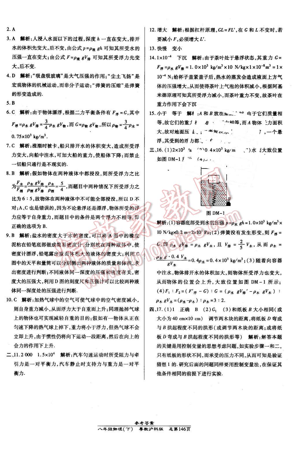 2016年高效課時通10分鐘掌控課堂八年級物理下冊粵滬版 第36頁