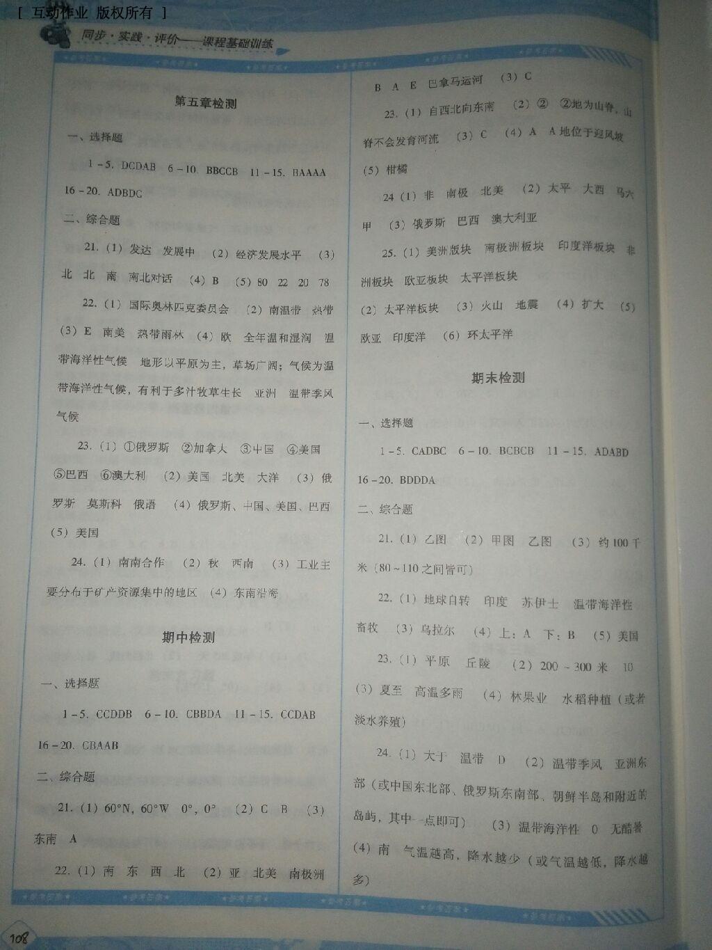 2014年課程基礎(chǔ)訓(xùn)練七年級(jí)地理上冊(cè) 第50頁(yè)