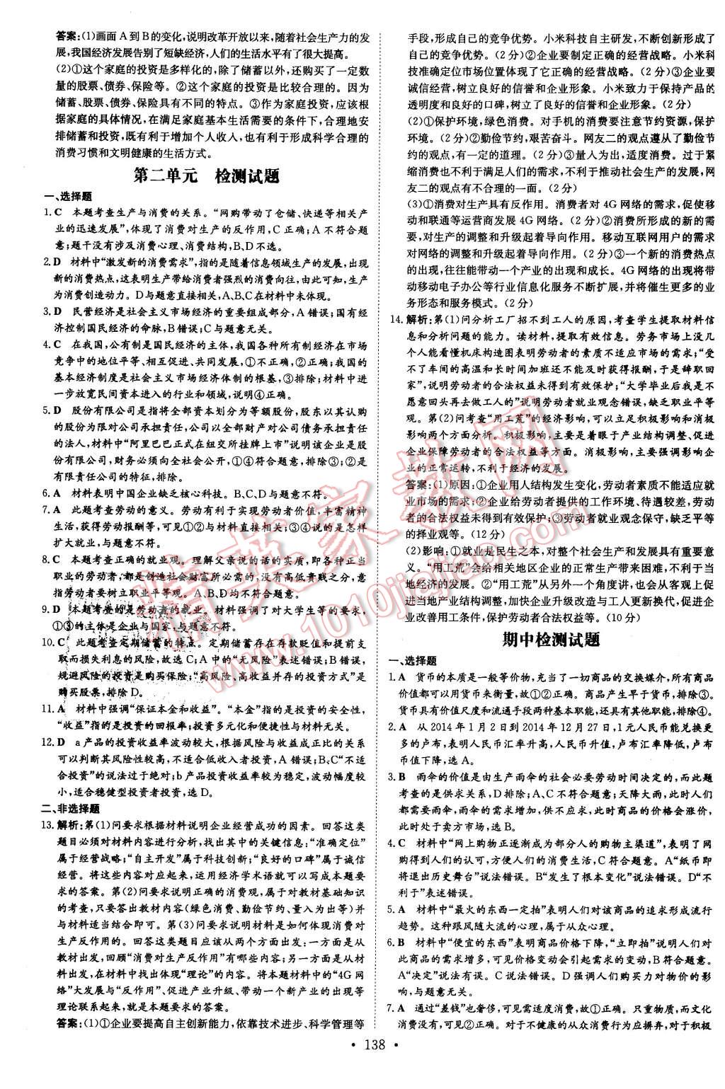 2015年高中全程學(xué)習(xí)導(dǎo)與練思想政治必修1人教版 第6頁(yè)