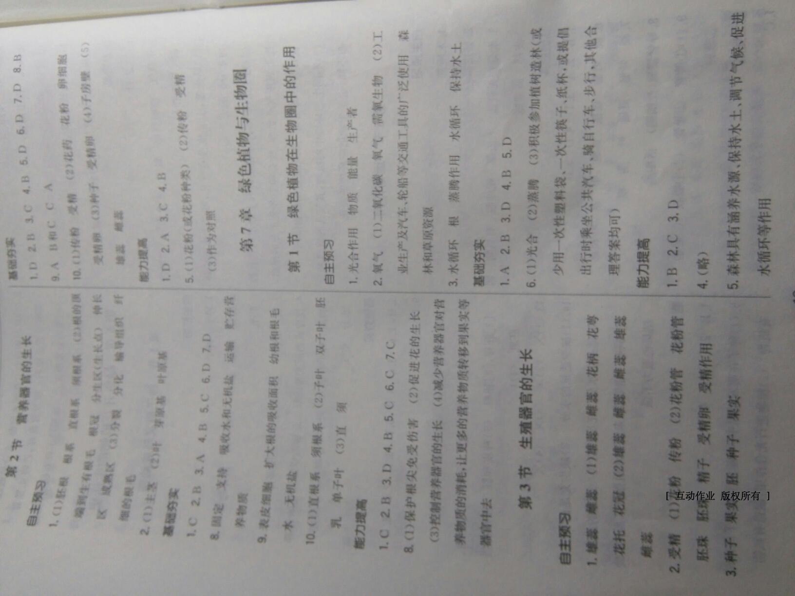 2014年新編基礎訓練七年級生物學上冊北師大版 第40頁