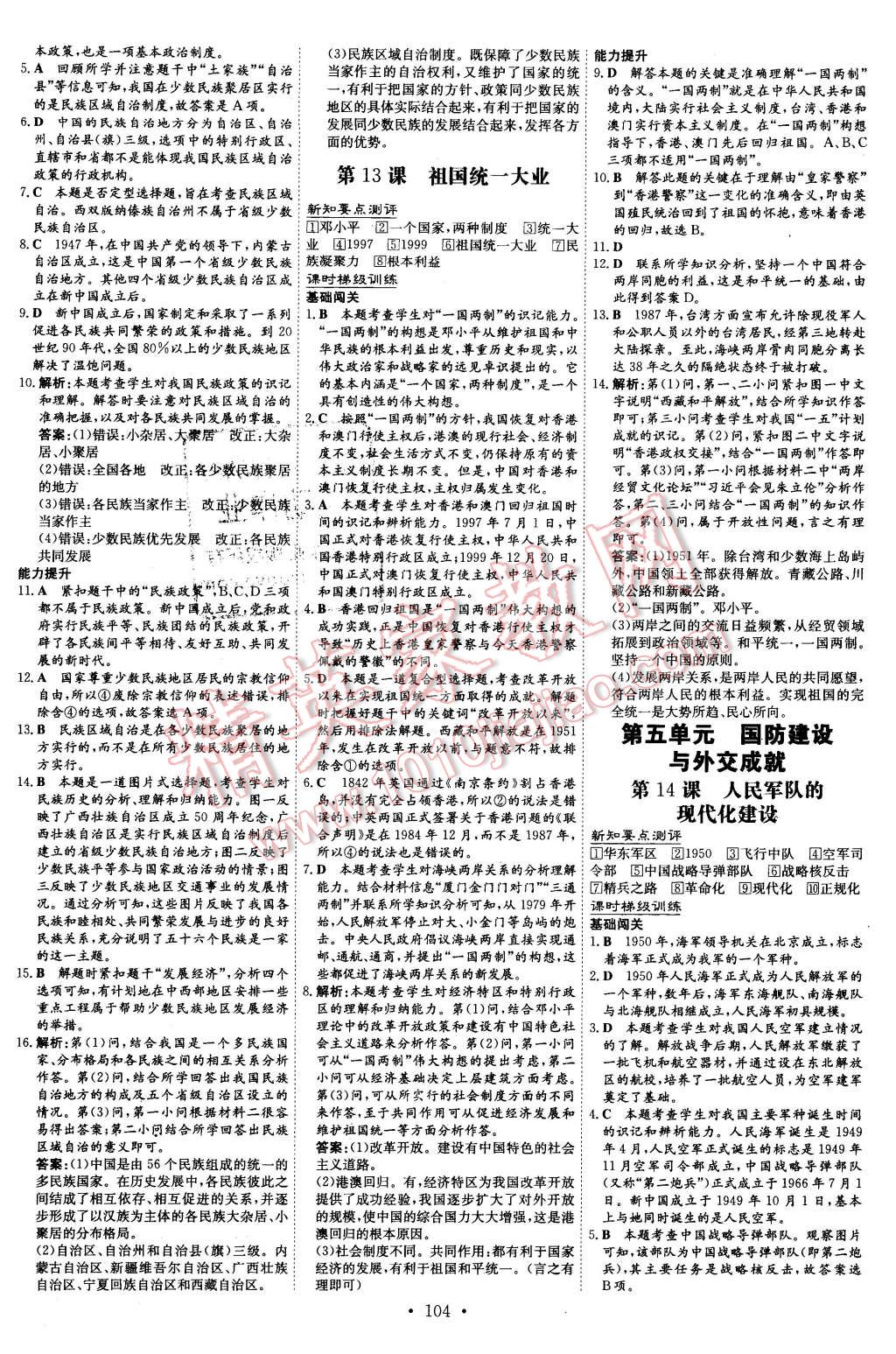 2016年A加練案課時(shí)作業(yè)本八年級(jí)歷史下冊(cè)華師大版 第8頁