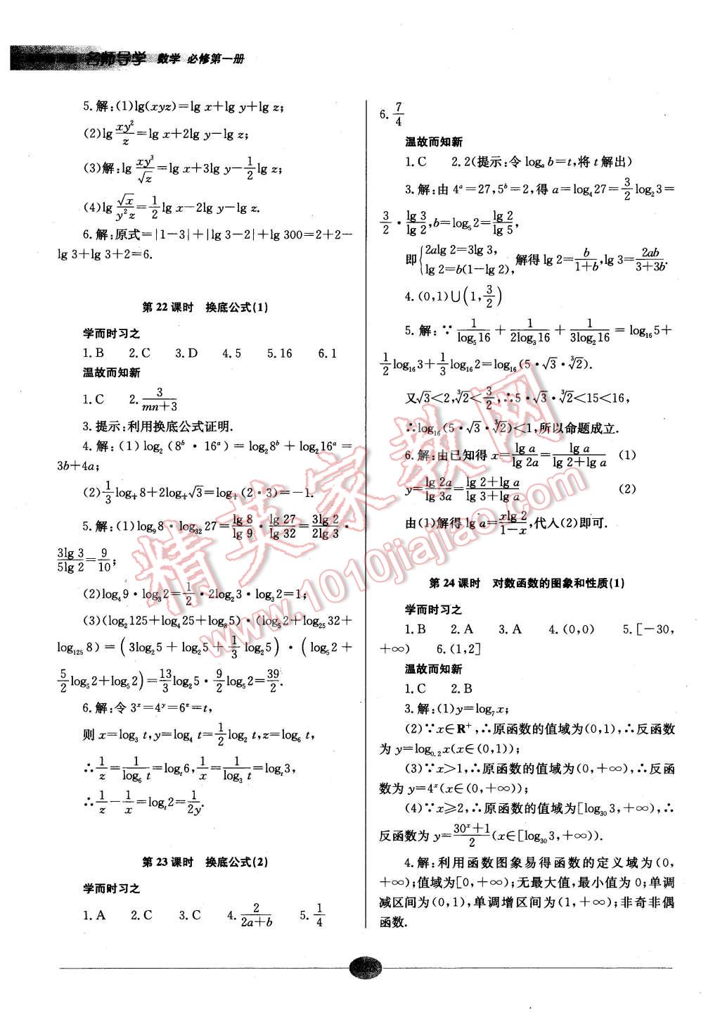 2015年高中新课程名师导学数学必修第一册湘教版 第13页