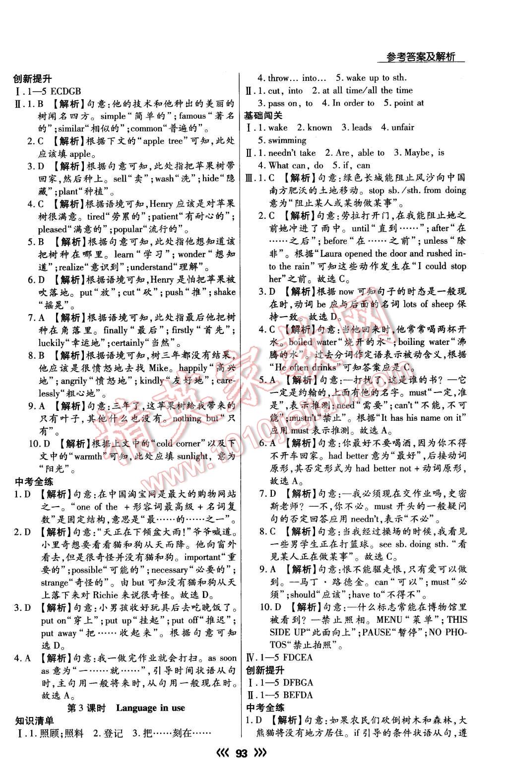 2016年學(xué)升同步練測(cè)九年級(jí)英語(yǔ)下冊(cè)外研版 第12頁(yè)