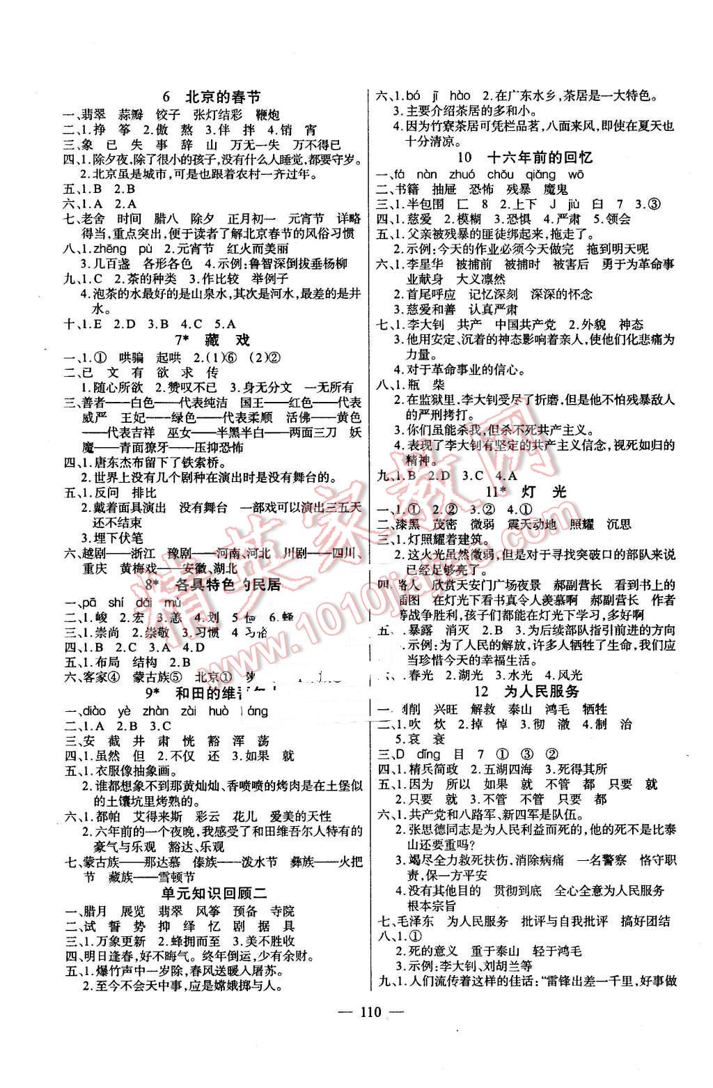 2016年黄冈100分闯关六年级语文下册人教版 第2页