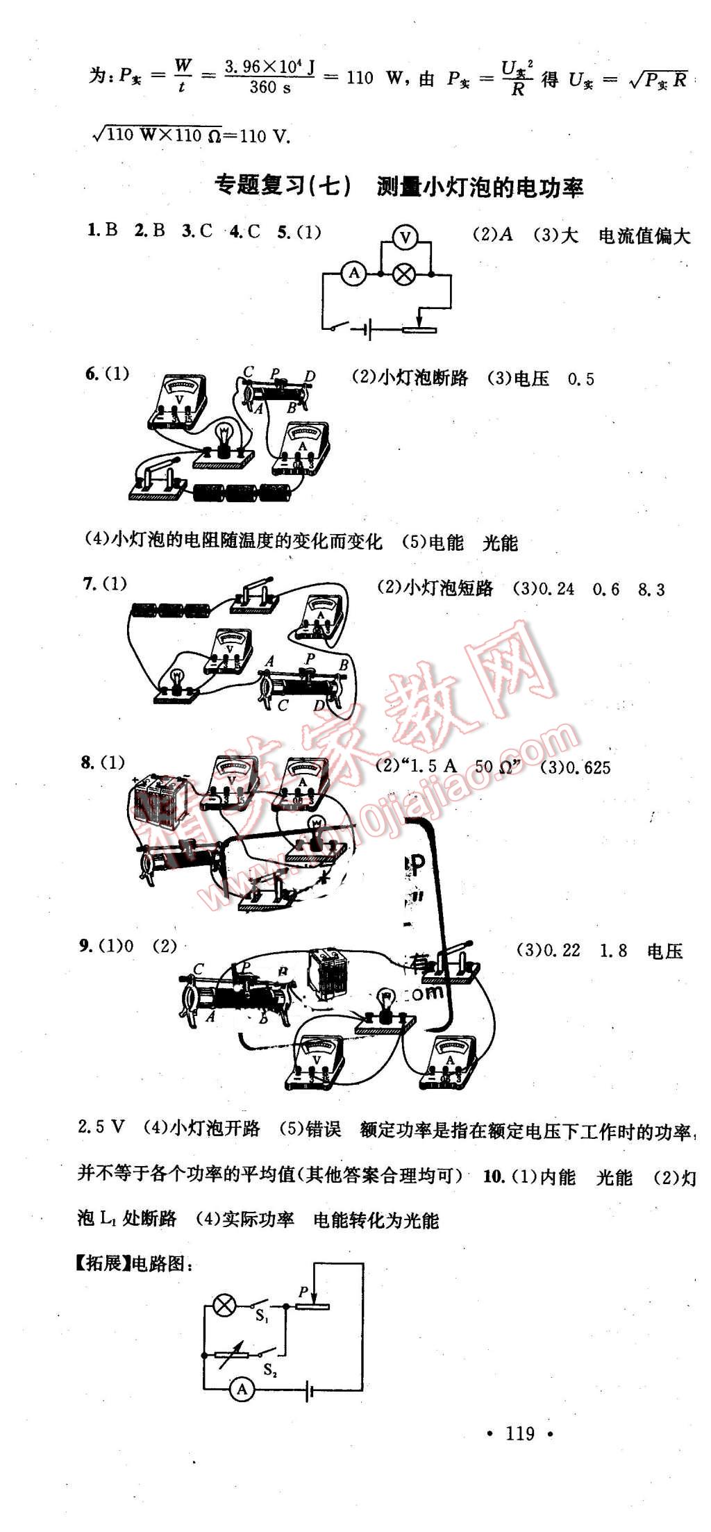 2016年名校課堂滾動(dòng)學(xué)習(xí)法九年級(jí)物理下冊(cè)粵滬版 第16頁