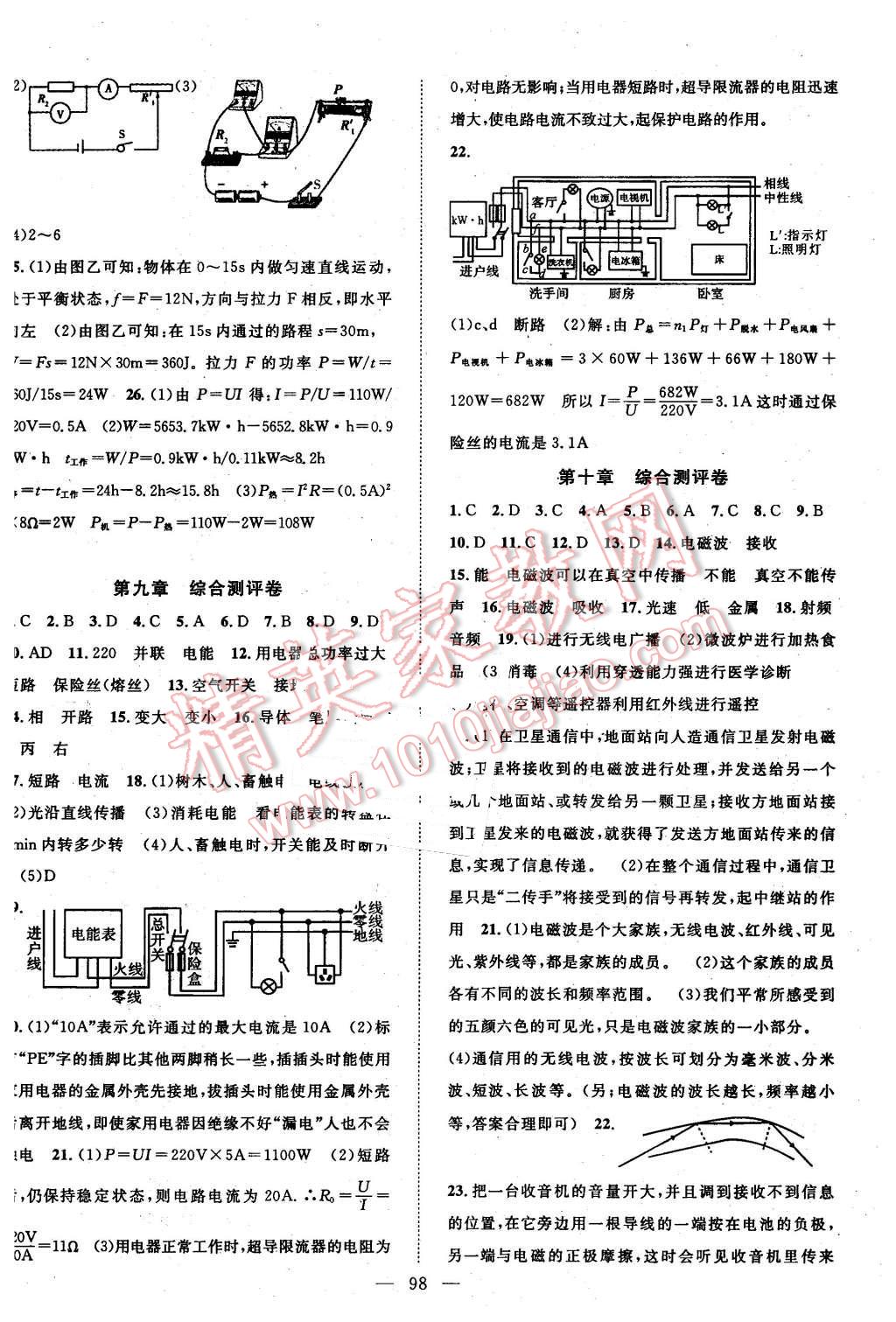 2016年名師學(xué)案九年級(jí)物理下冊(cè)教科版 第10頁