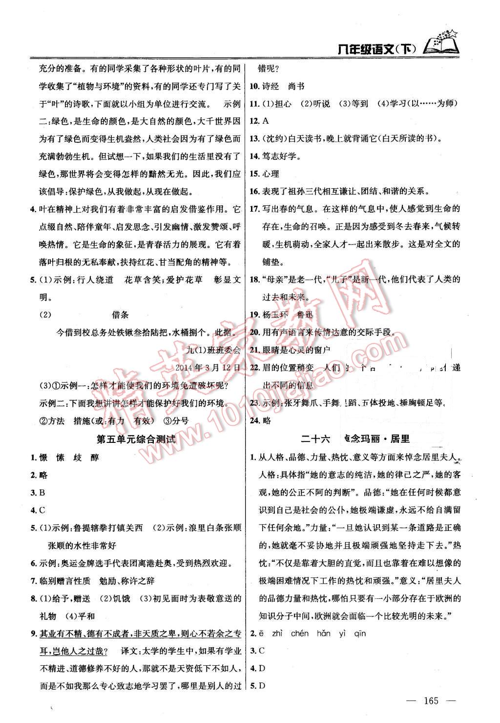 2016年金钥匙课时学案作业本八年级语文下册江苏版 第21页