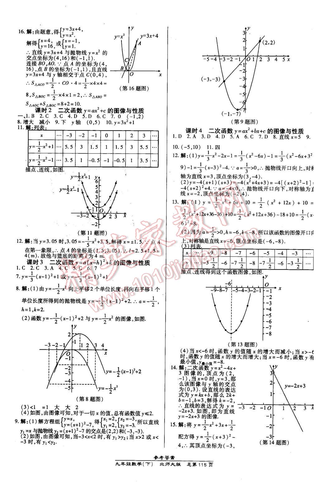 2016年高效課時通10分鐘掌控課堂九年級數(shù)學(xué)下冊北師大版 第5頁