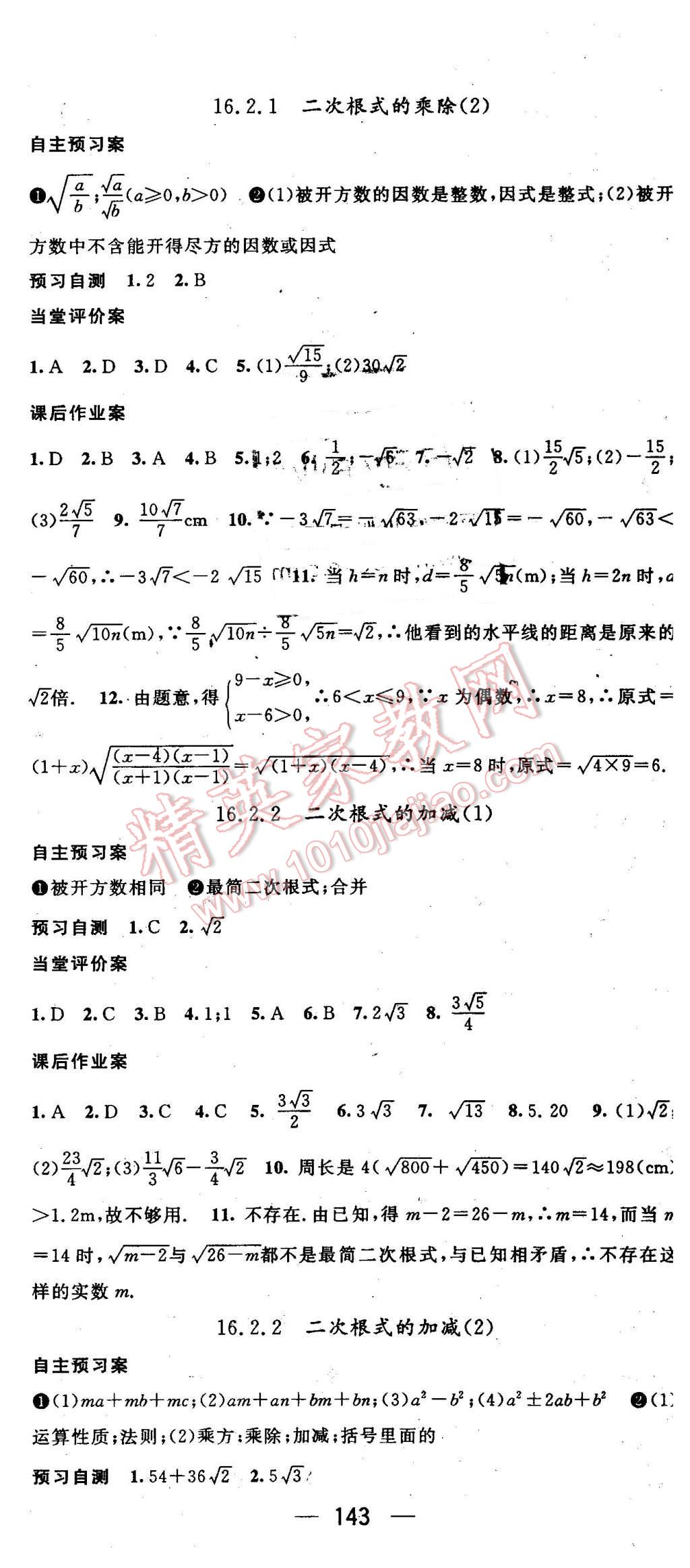 2016年名师测控八年级数学下册沪科版 第2页