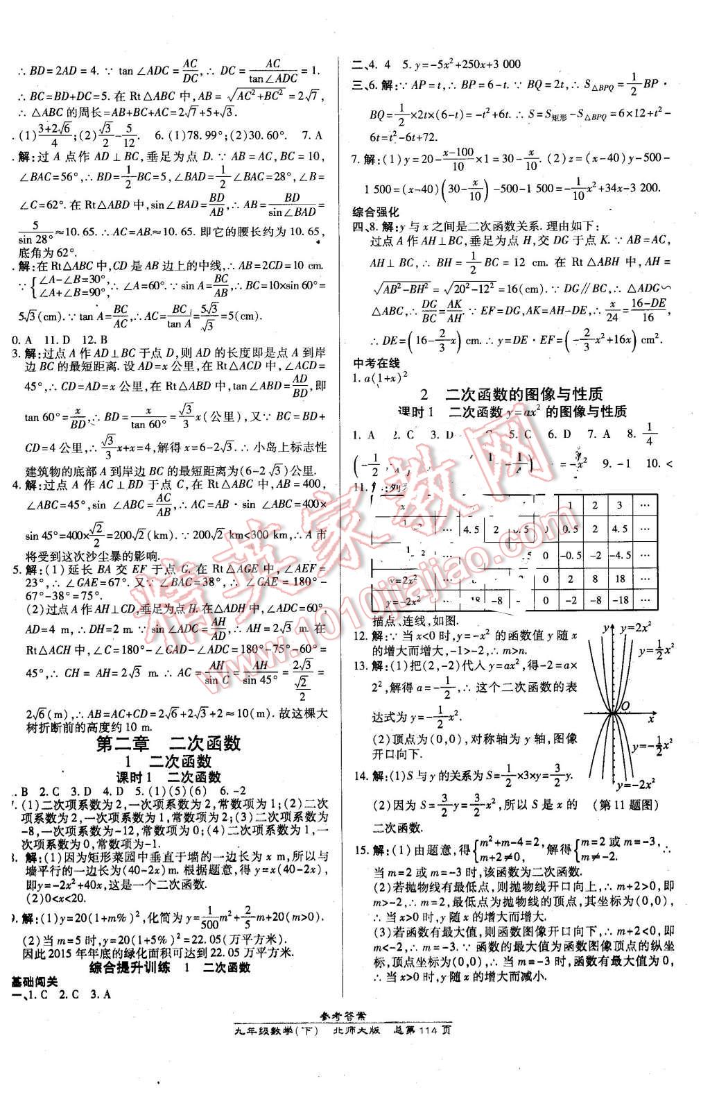 2016年高效課時通10分鐘掌控課堂九年級數(shù)學(xué)下冊北師大版 第4頁