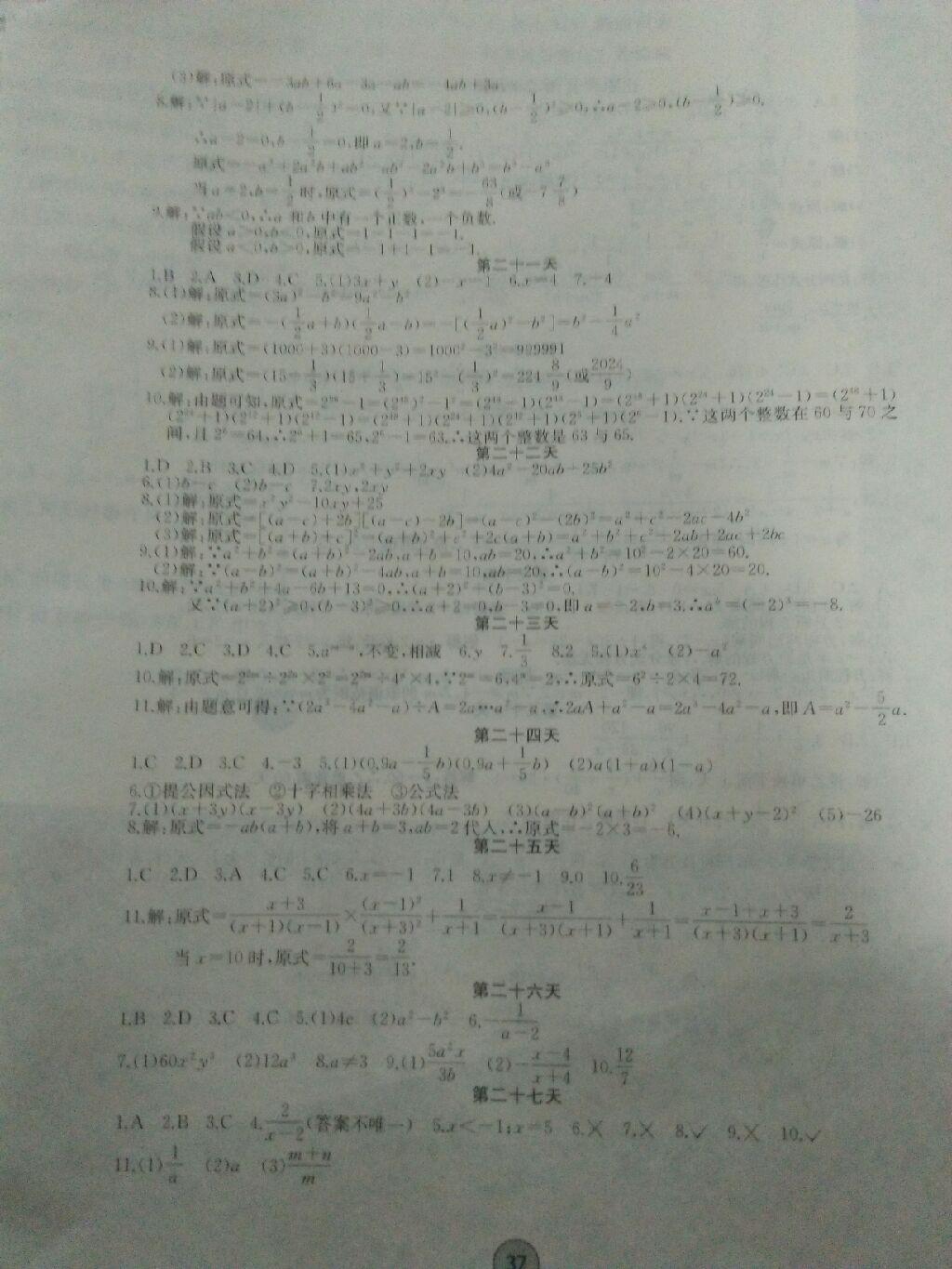 2016年寒假作业八年级数学内蒙古人民出版社 第11页