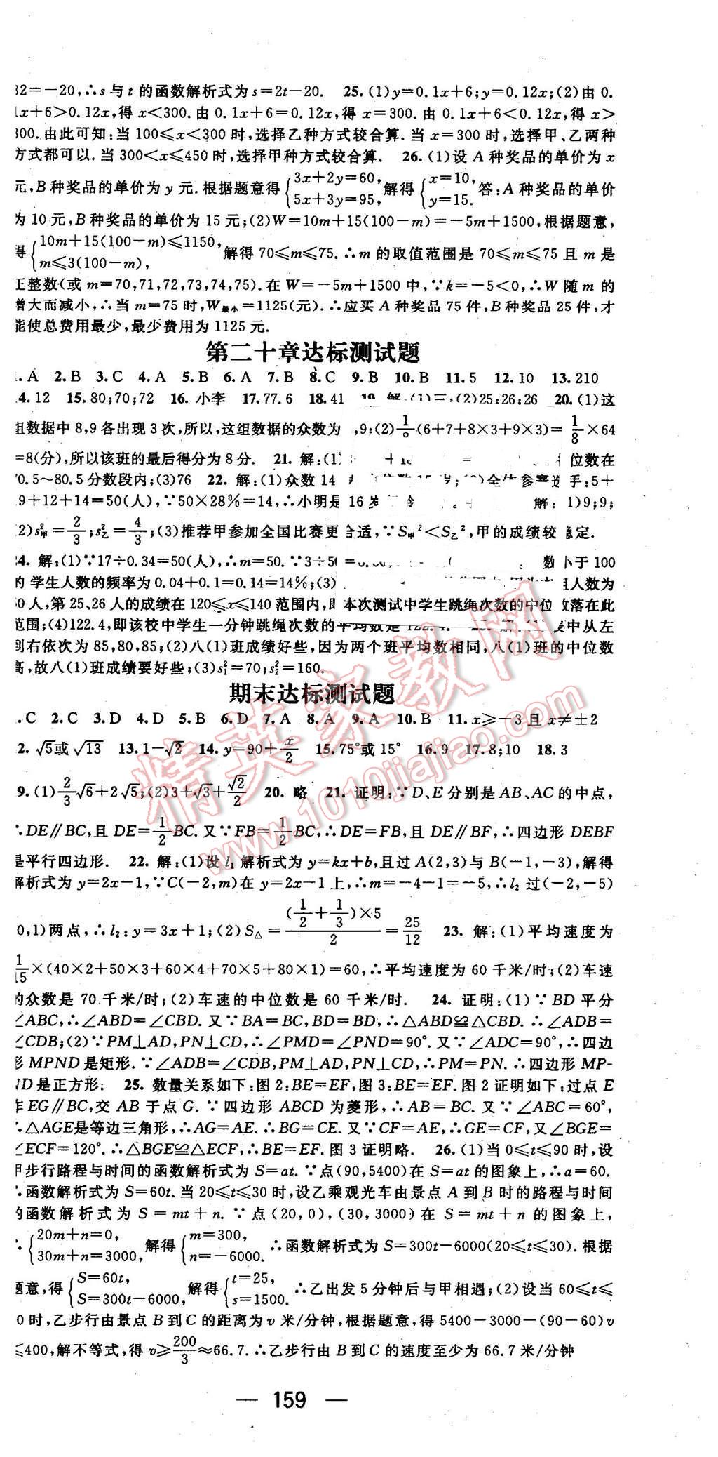 2016年名师测控八年级数学下册人教版 第18页