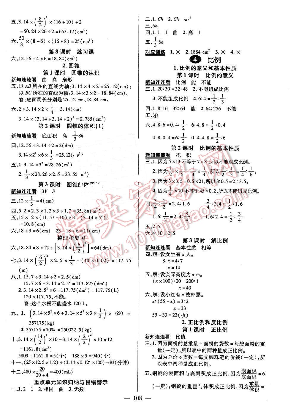 2016年创优作业100分导学案六年级数学下册人教版 第2页