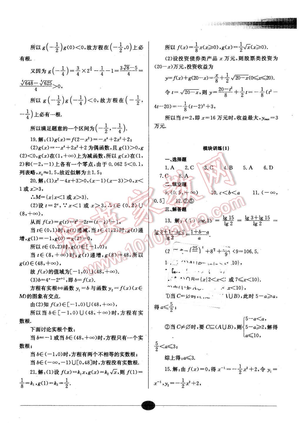 2015年高中新課程名師導(dǎo)學(xué)數(shù)學(xué)必修第一冊(cè)湘教版 第20頁(yè)