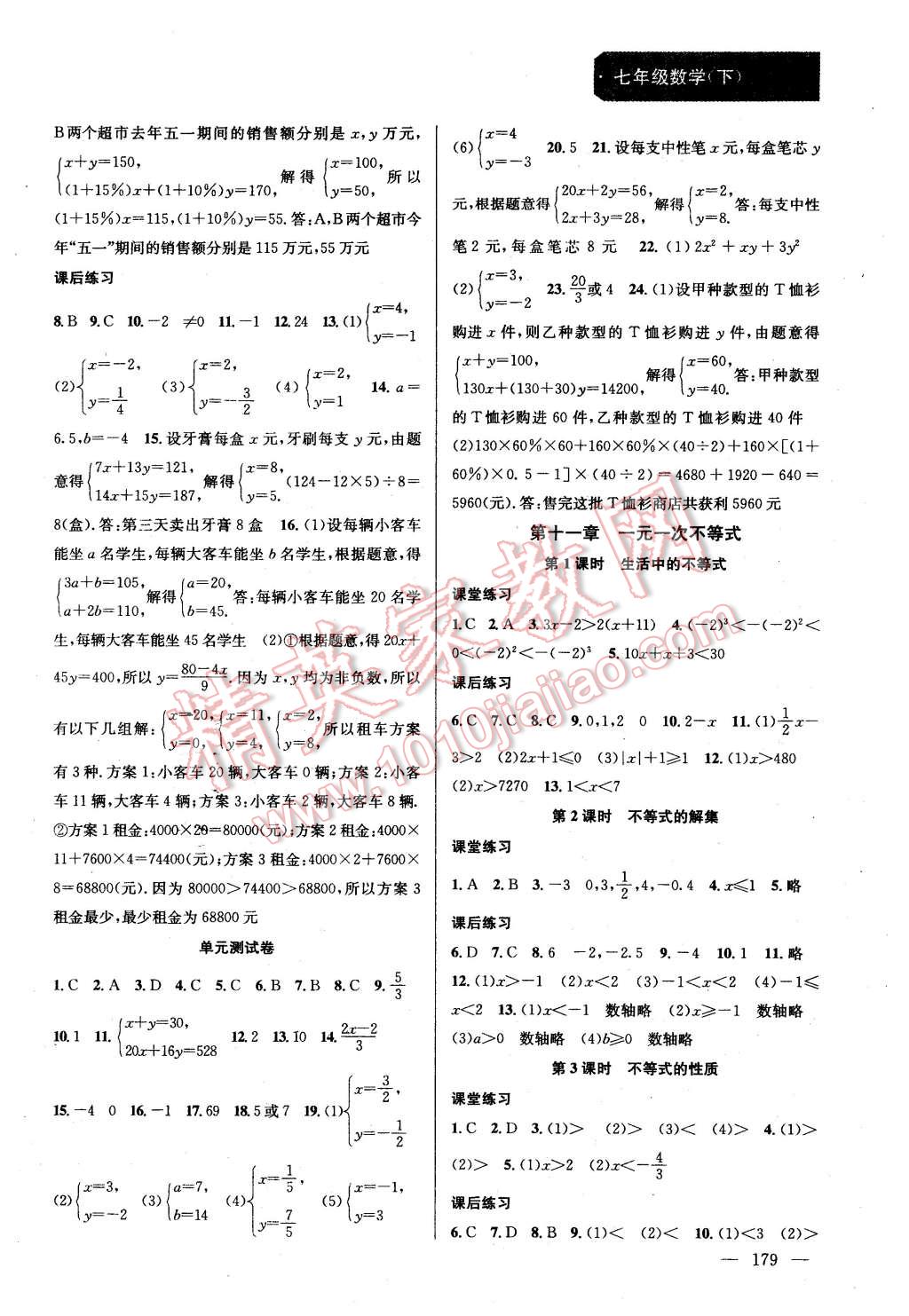 2016年金鑰匙課時學(xué)案作業(yè)本七年級數(shù)學(xué)下冊江蘇版 第9頁