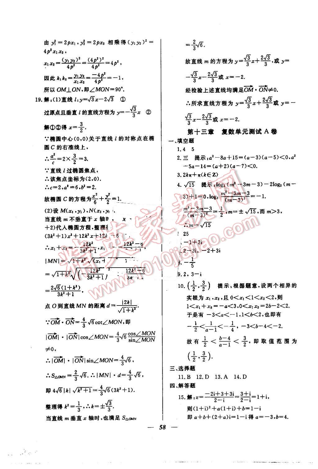 2016年金牌教練高二數(shù)學(xué)下冊(cè) 第22頁