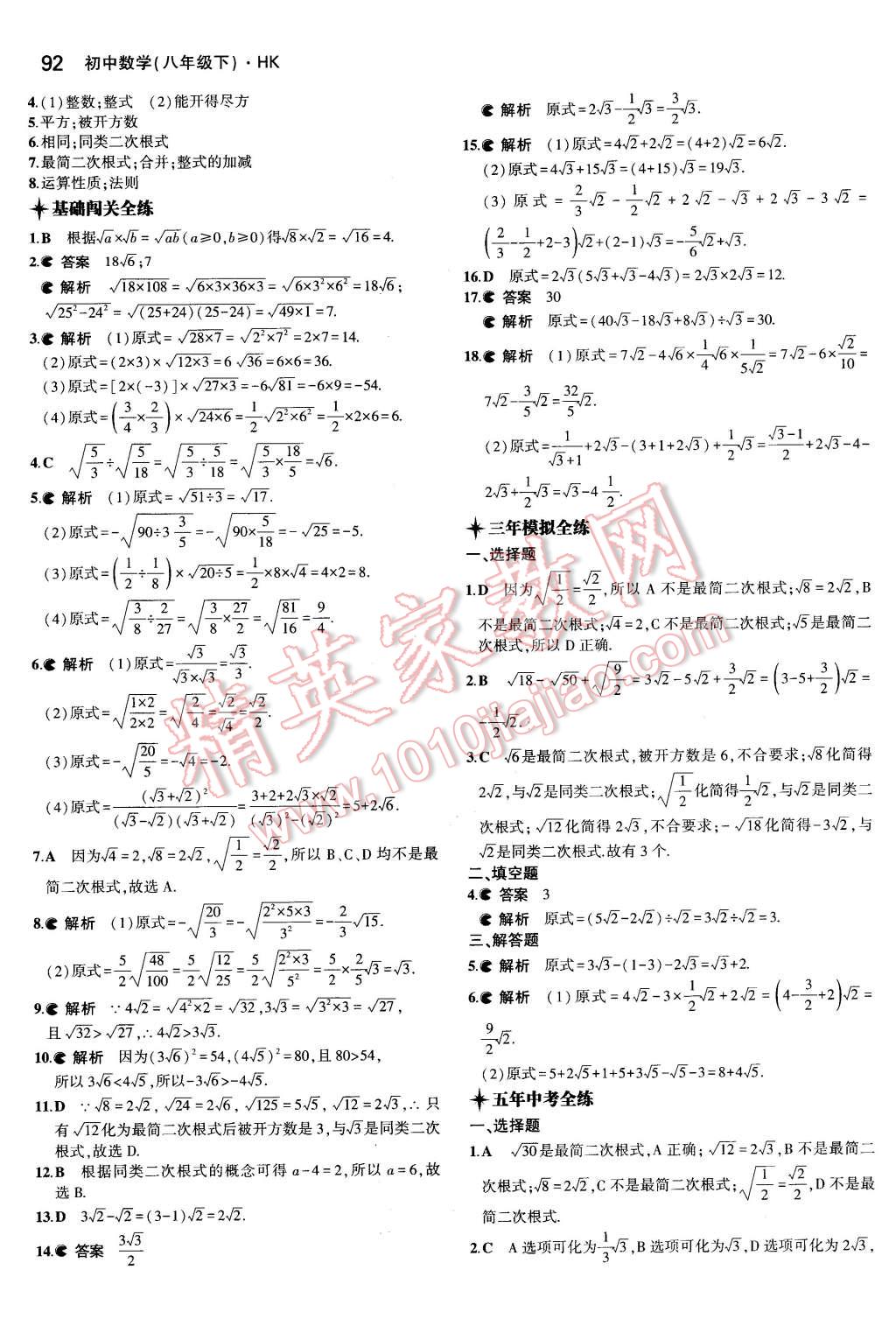 2016年5年中考3年模擬初中數(shù)學八年級下冊滬科版 第2頁