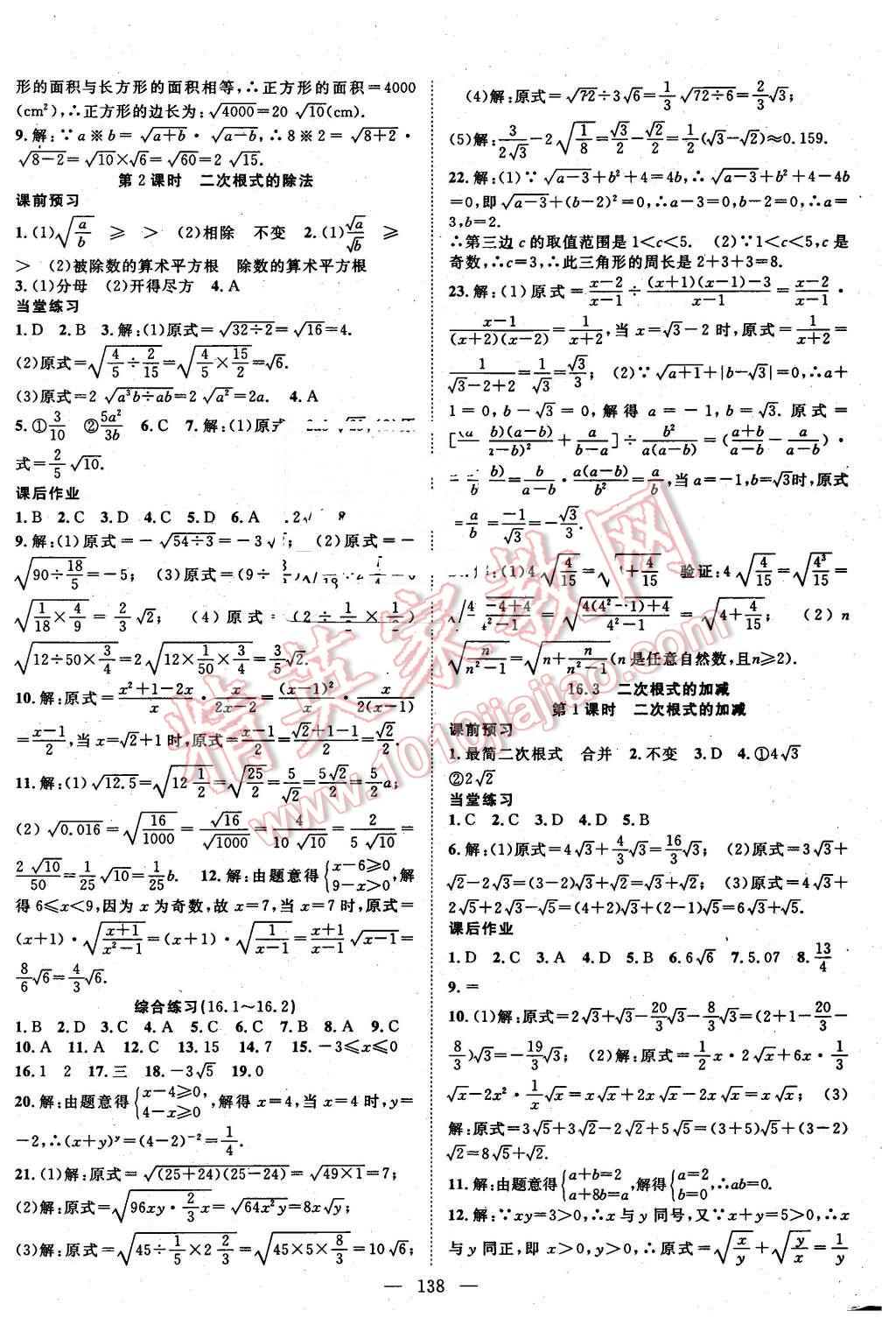 2016年名師學案八年級數(shù)學下冊人教版 第2頁