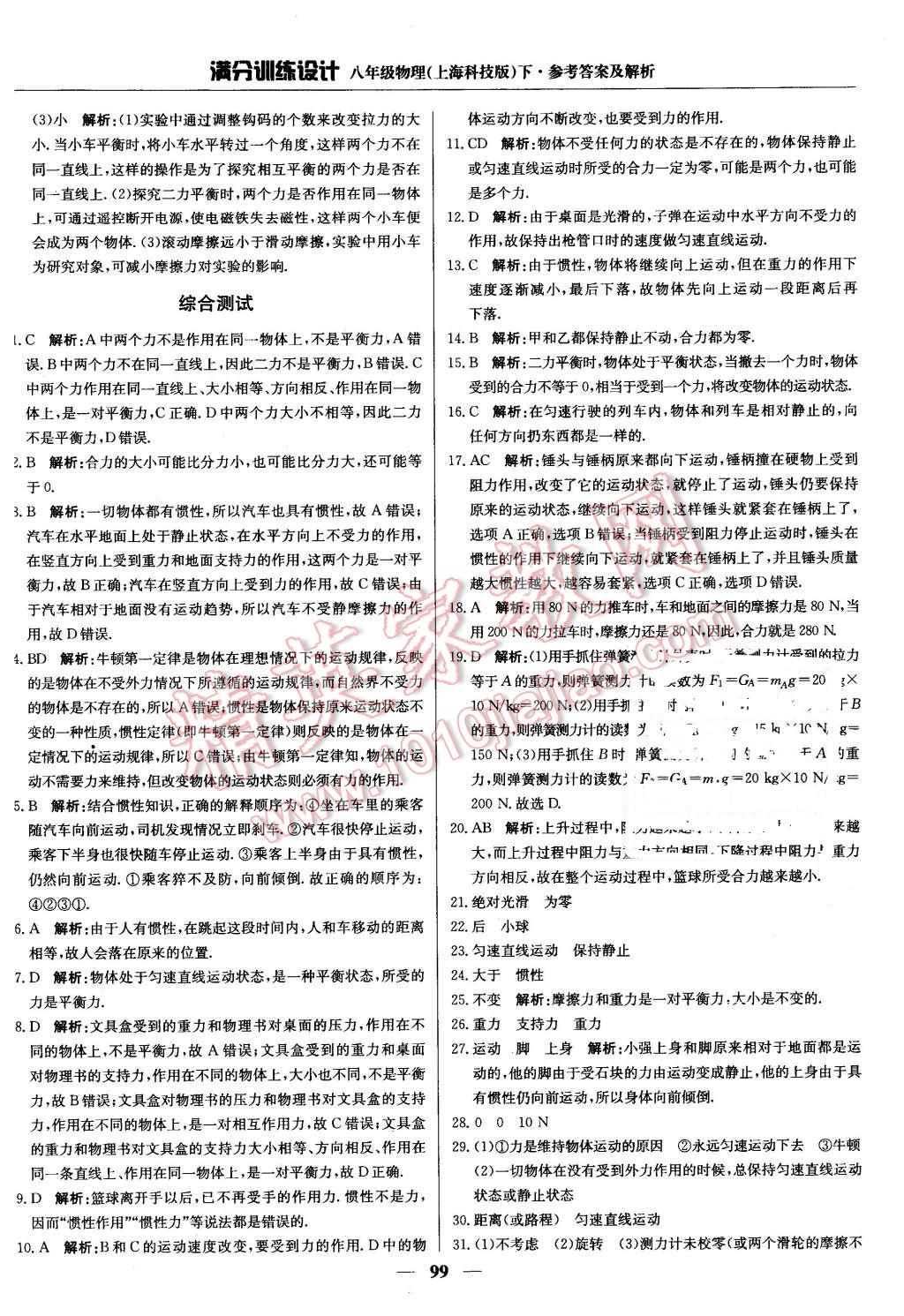 2016年滿分訓練設計八年級物理下冊滬科版 第4頁