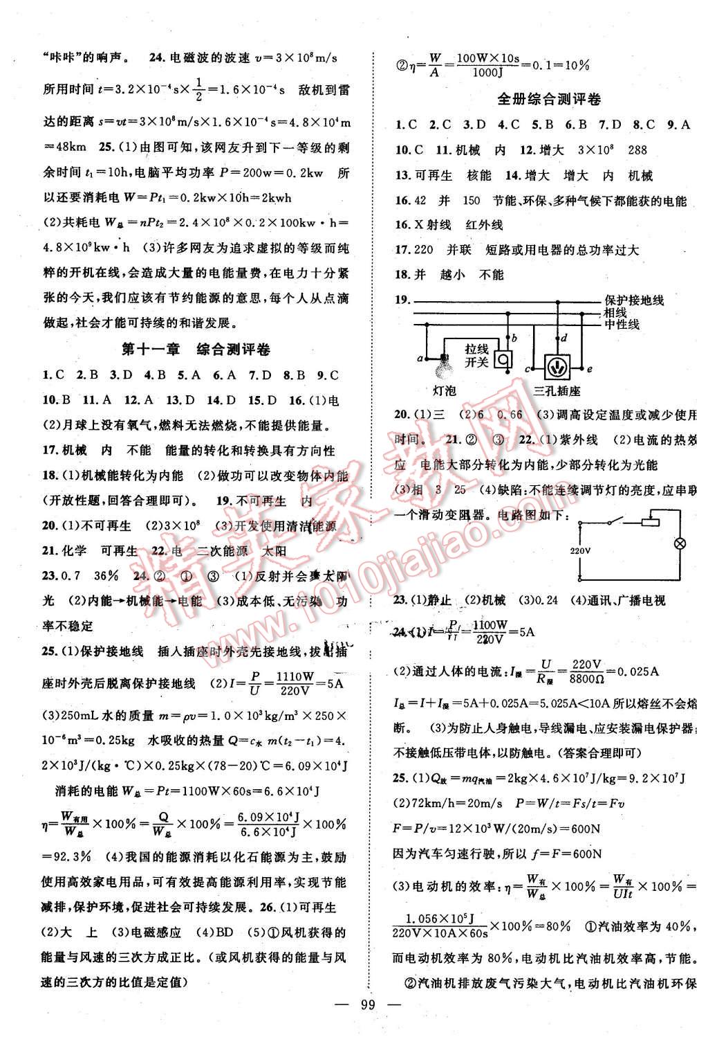 2016年名師學案九年級物理下冊教科版 第11頁