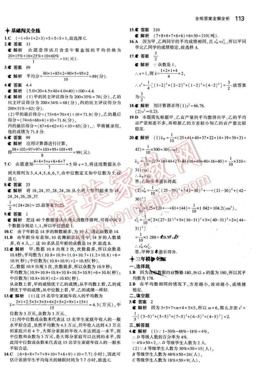 2016年5年中考3年模拟初中数学八年级下册沪科版 第23页