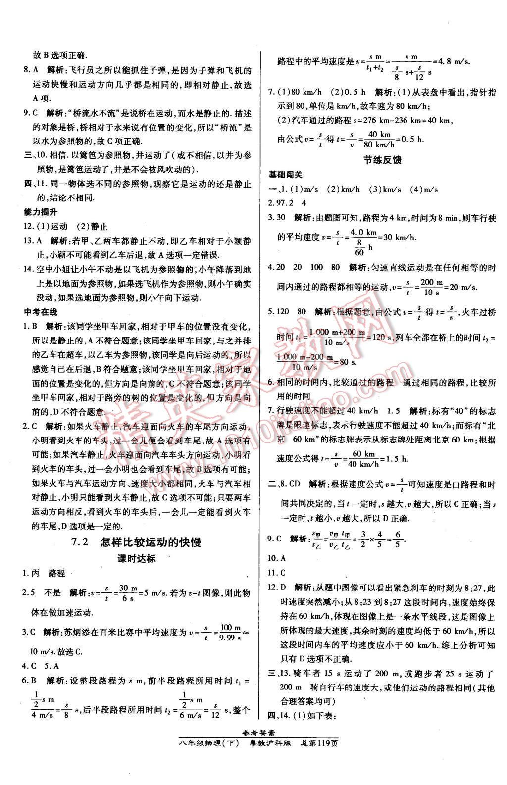 2016年高效課時(shí)通10分鐘掌控課堂八年級(jí)物理下冊(cè)粵滬版 第9頁(yè)