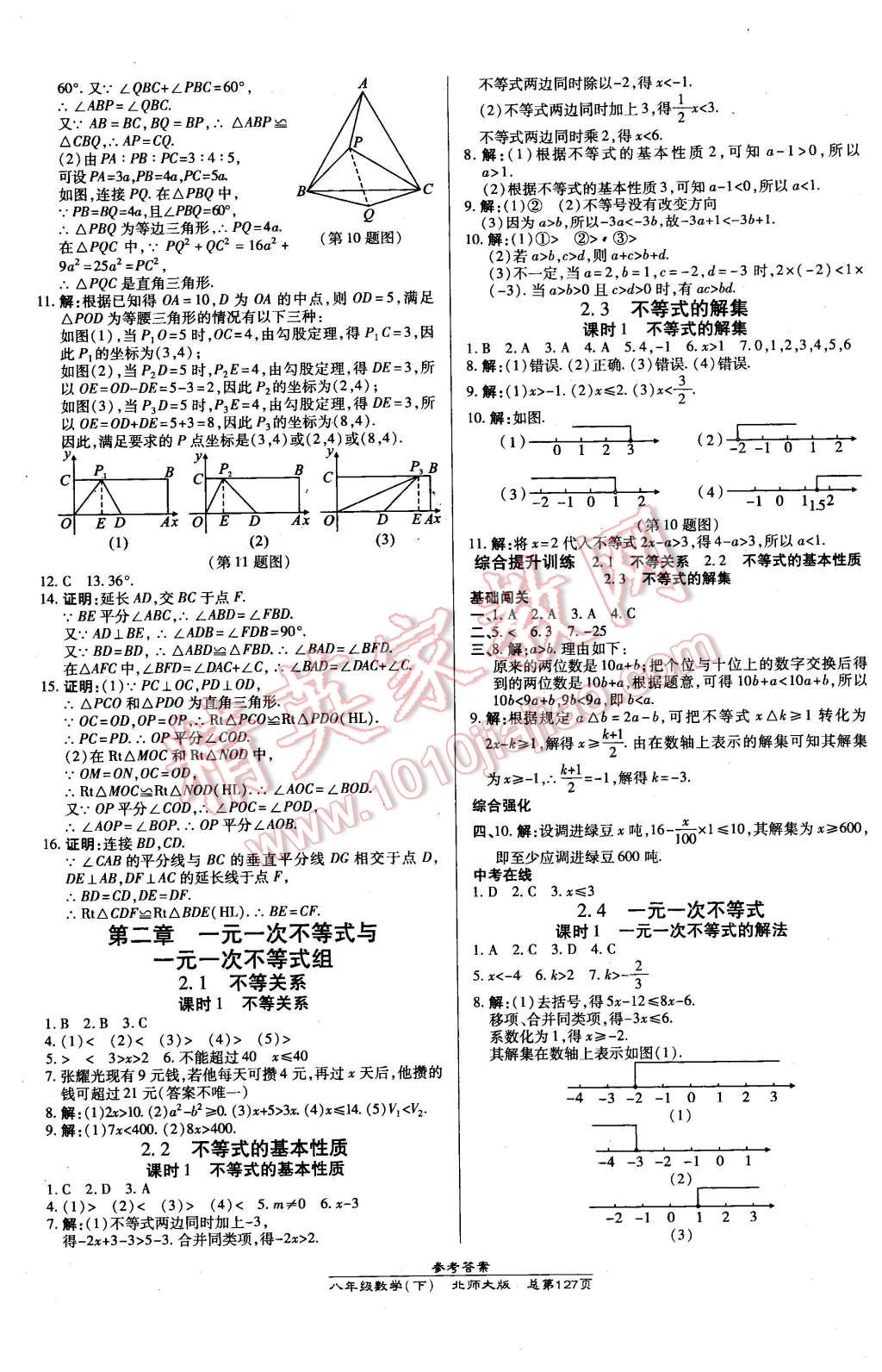 2016年高效课时通10分钟掌控课堂八年级数学下册北师大版 第5页