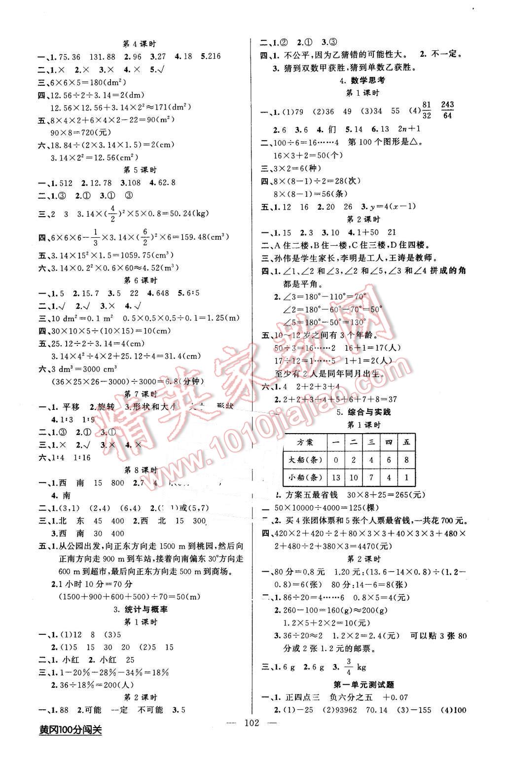 2016年黃岡100分闖關六年級數(shù)學下冊人教版 第6頁