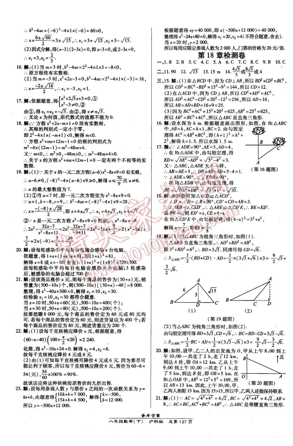 2016年高效課時(shí)通10分鐘掌控課堂八年級(jí)數(shù)學(xué)下冊(cè)滬科版 第17頁(yè)