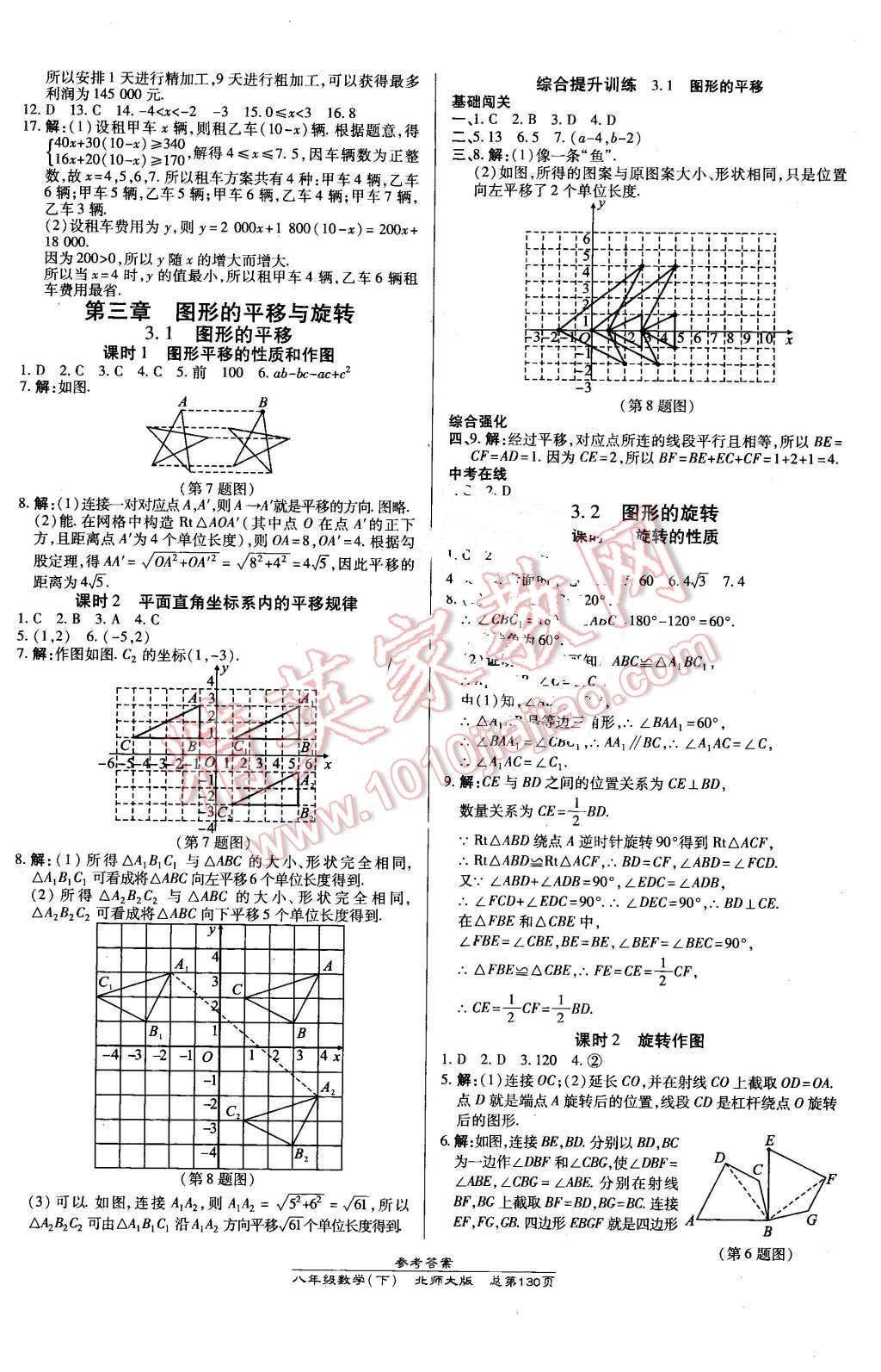 2016年高效课时通10分钟掌控课堂八年级数学下册北师大版 第8页