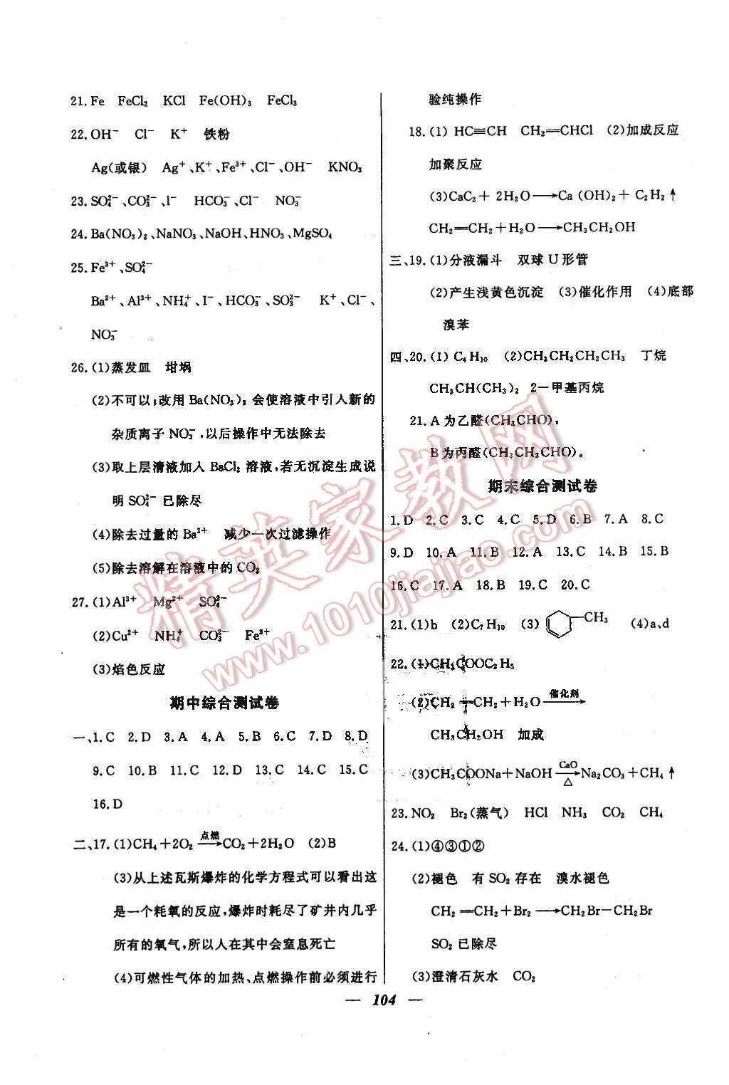 2016年金牌教練高二化學(xué)下冊(cè) 第24頁