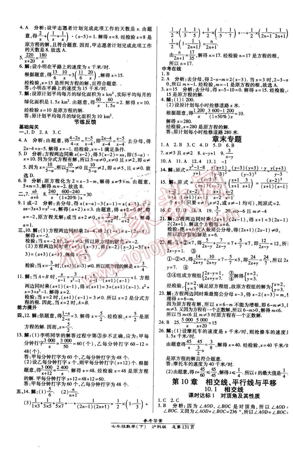 2016年高效課時通10分鐘掌控課堂七年級數(shù)學(xué)下冊滬科版 第13頁