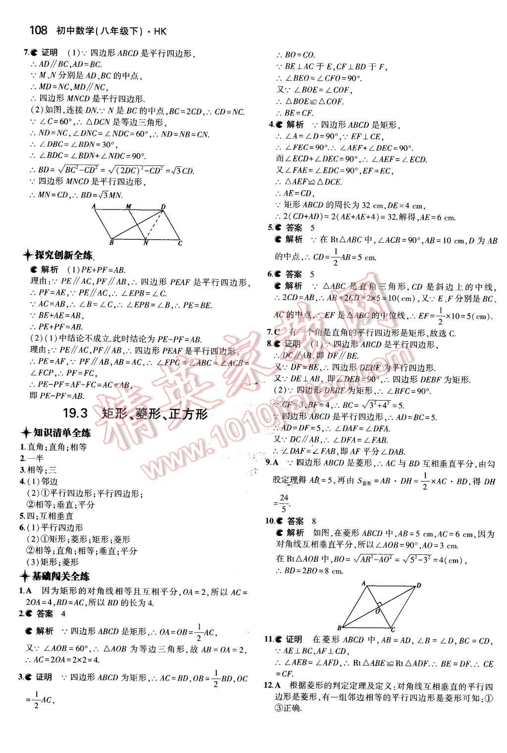 2016年5年中考3年模擬初中數(shù)學八年級下冊滬科版 第18頁