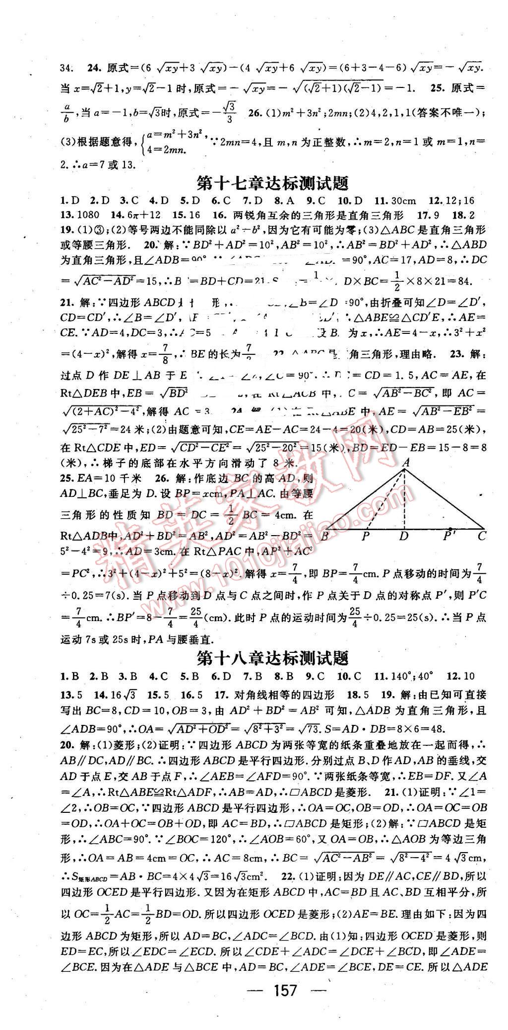 2016年名师测控八年级数学下册人教版 第16页