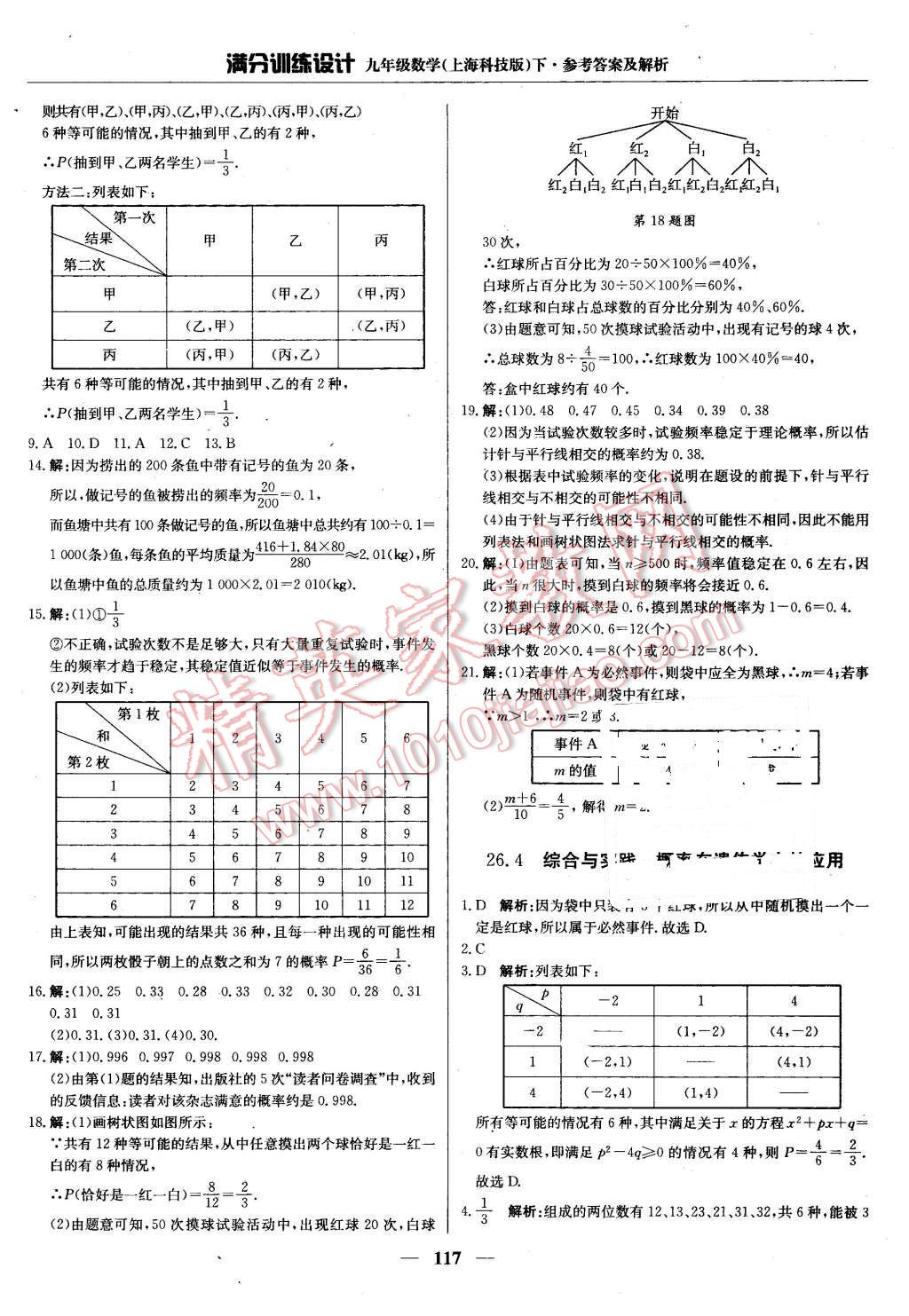 2016年滿分訓(xùn)練設(shè)計(jì)九年級(jí)數(shù)學(xué)下冊(cè)滬科版 第30頁(yè)