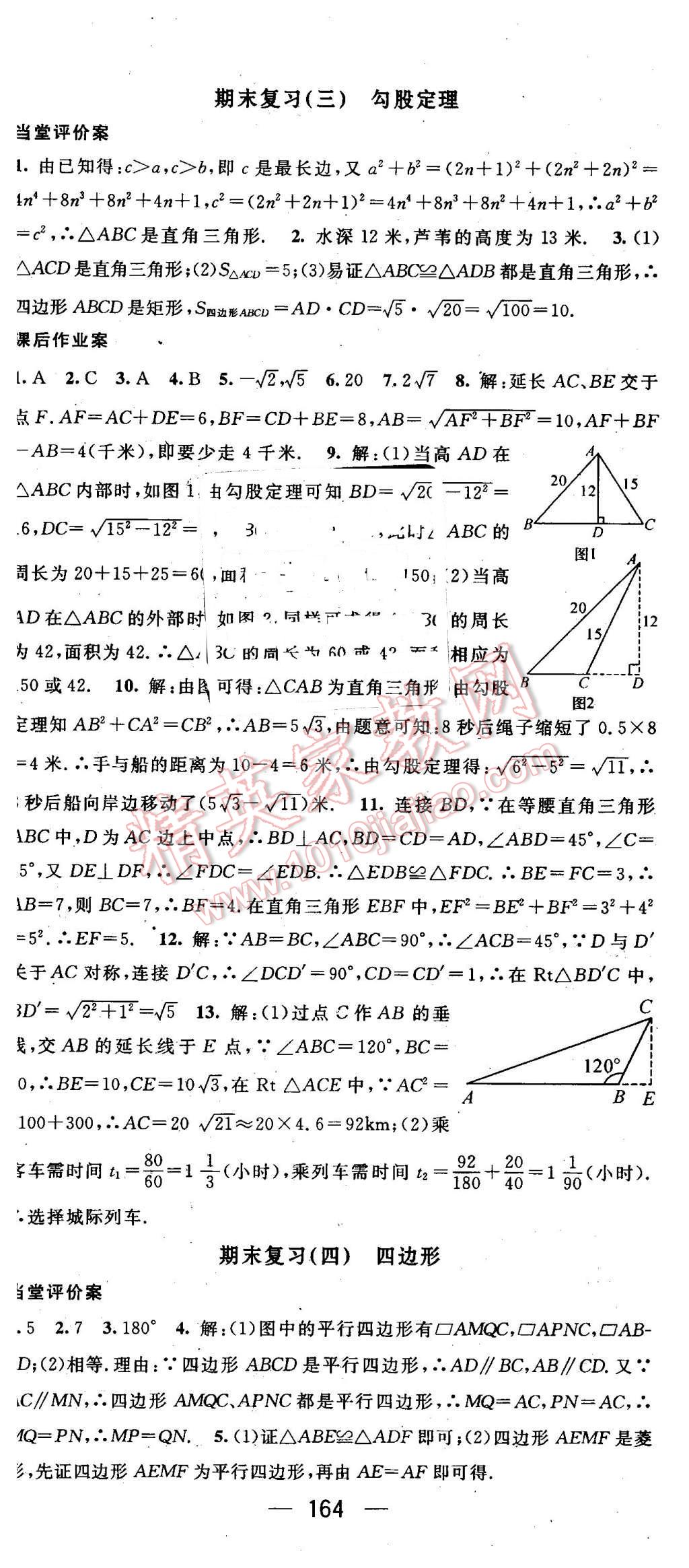 2016年名师测控八年级数学下册沪科版 第23页