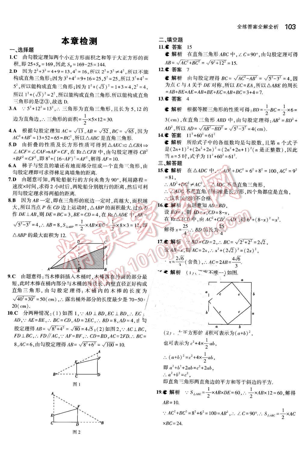 2016年5年中考3年模拟初中数学八年级下册沪科版 第13页