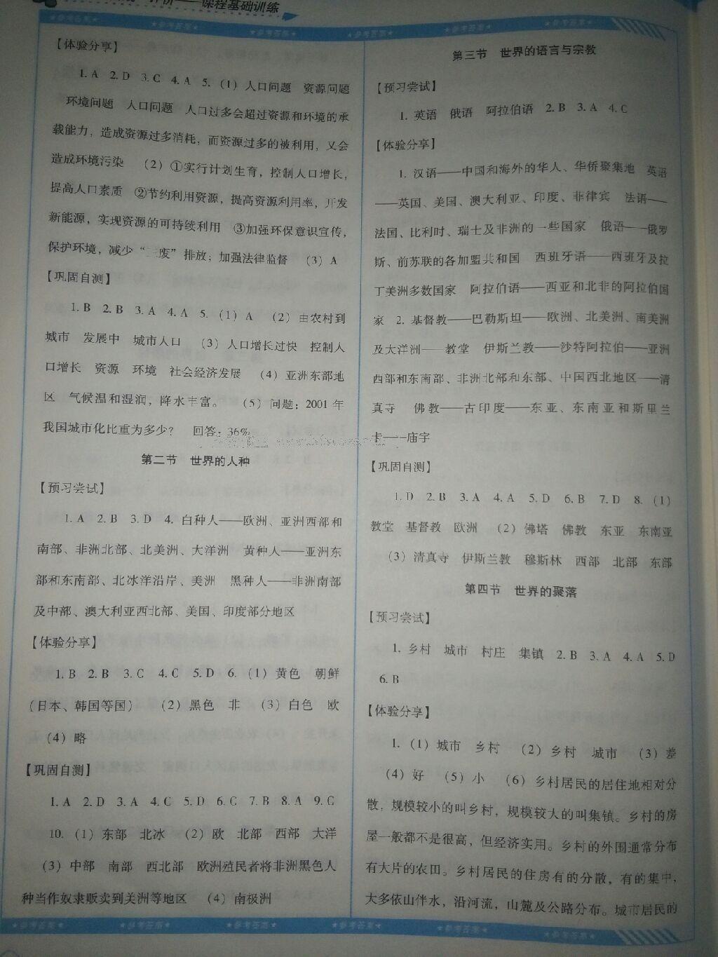 2014年课程基础训练七年级地理上册 第44页