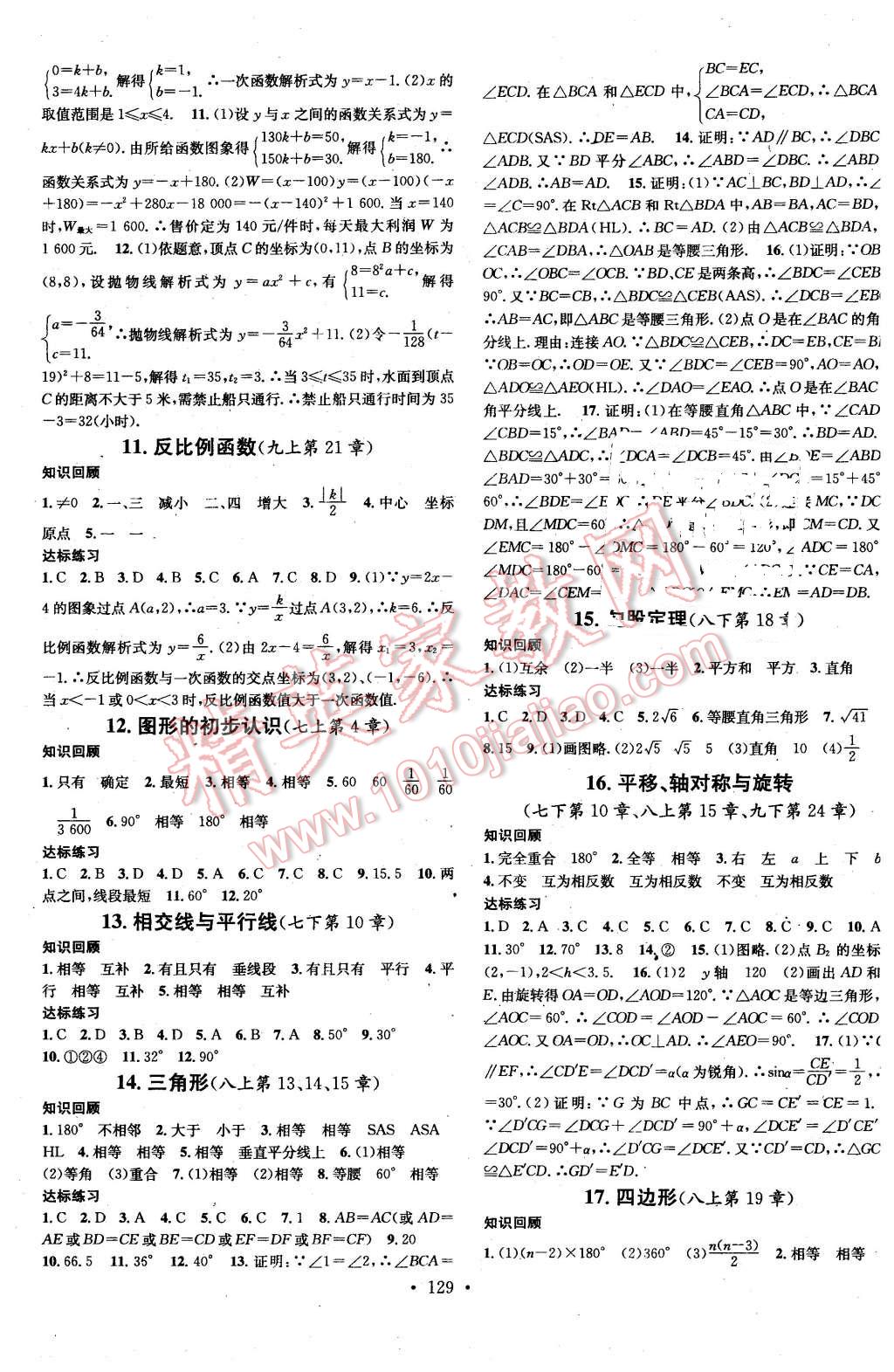 2016年名校課堂滾動學(xué)習(xí)法九年級數(shù)學(xué)下冊滬科版 第13頁