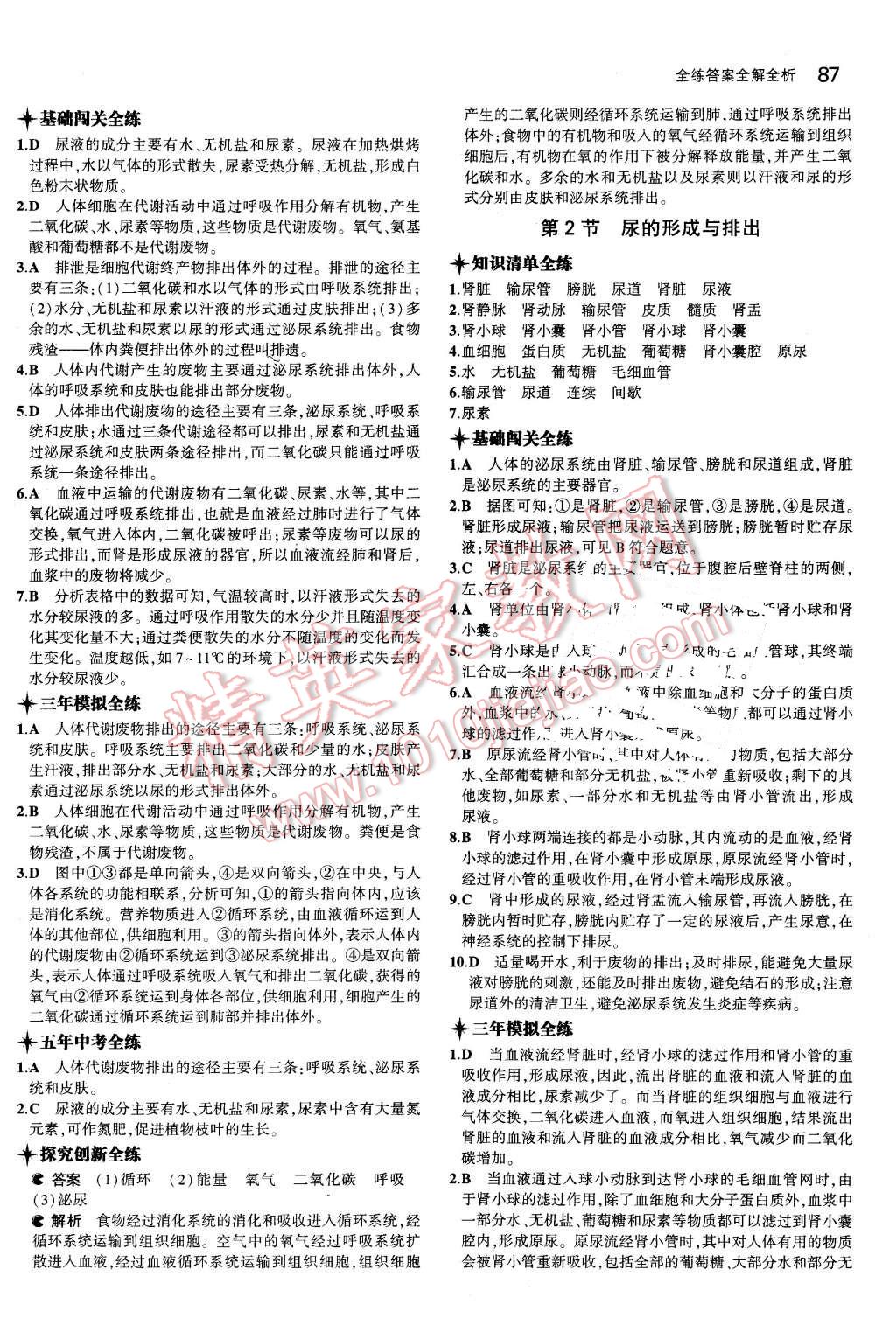 2016年5年中考3年模拟初中生物七年级下册北师大版 第10页