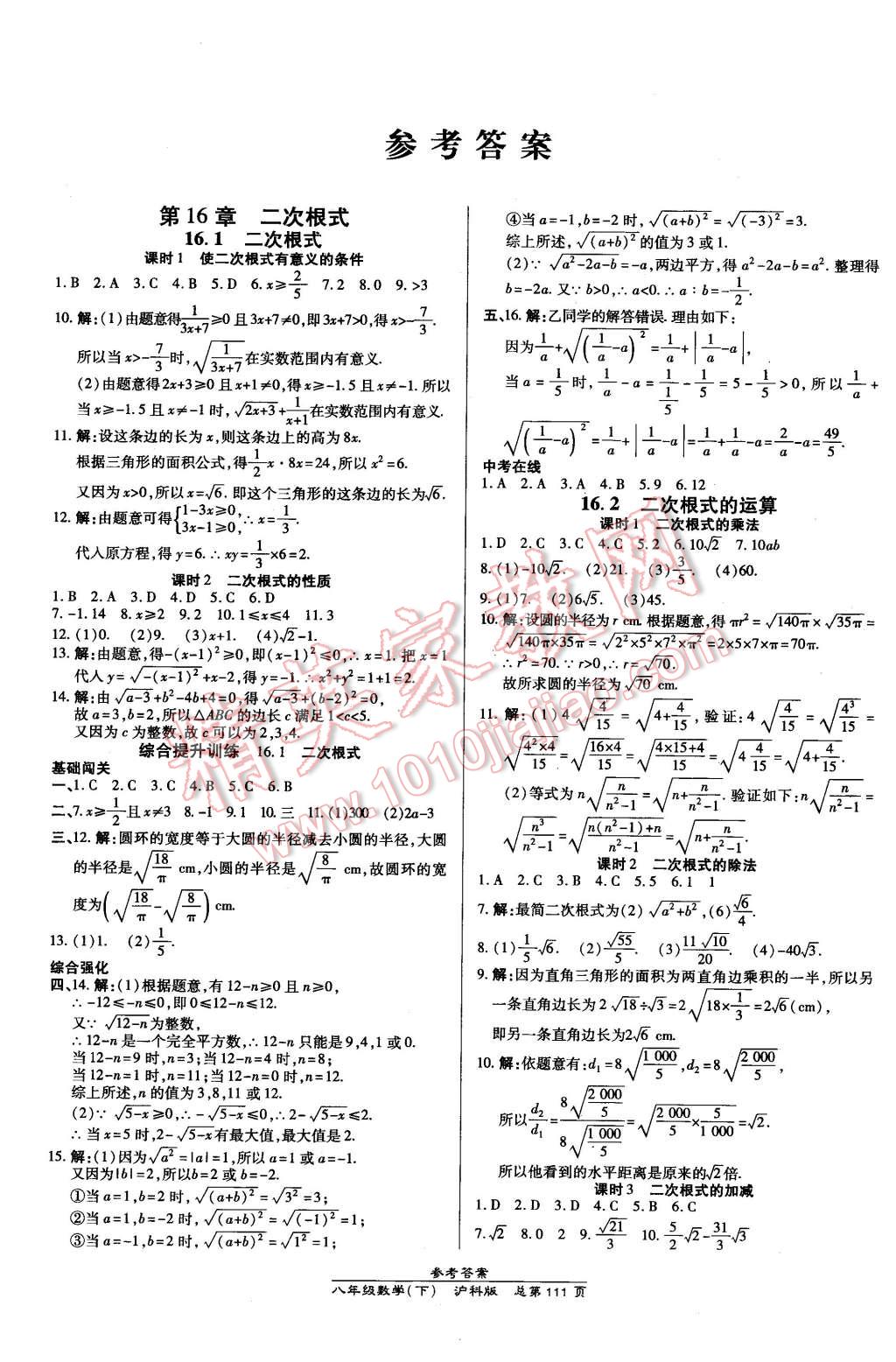 2016年高效課時通10分鐘掌控課堂八年級數(shù)學(xué)下冊滬科版 第1頁