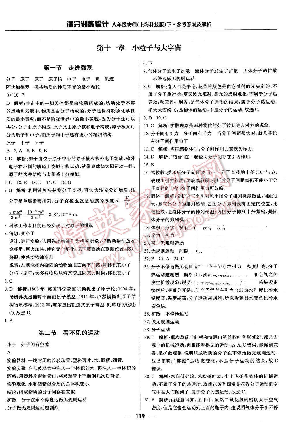 2016年满分训练设计八年级数学下册沪科版 第24页