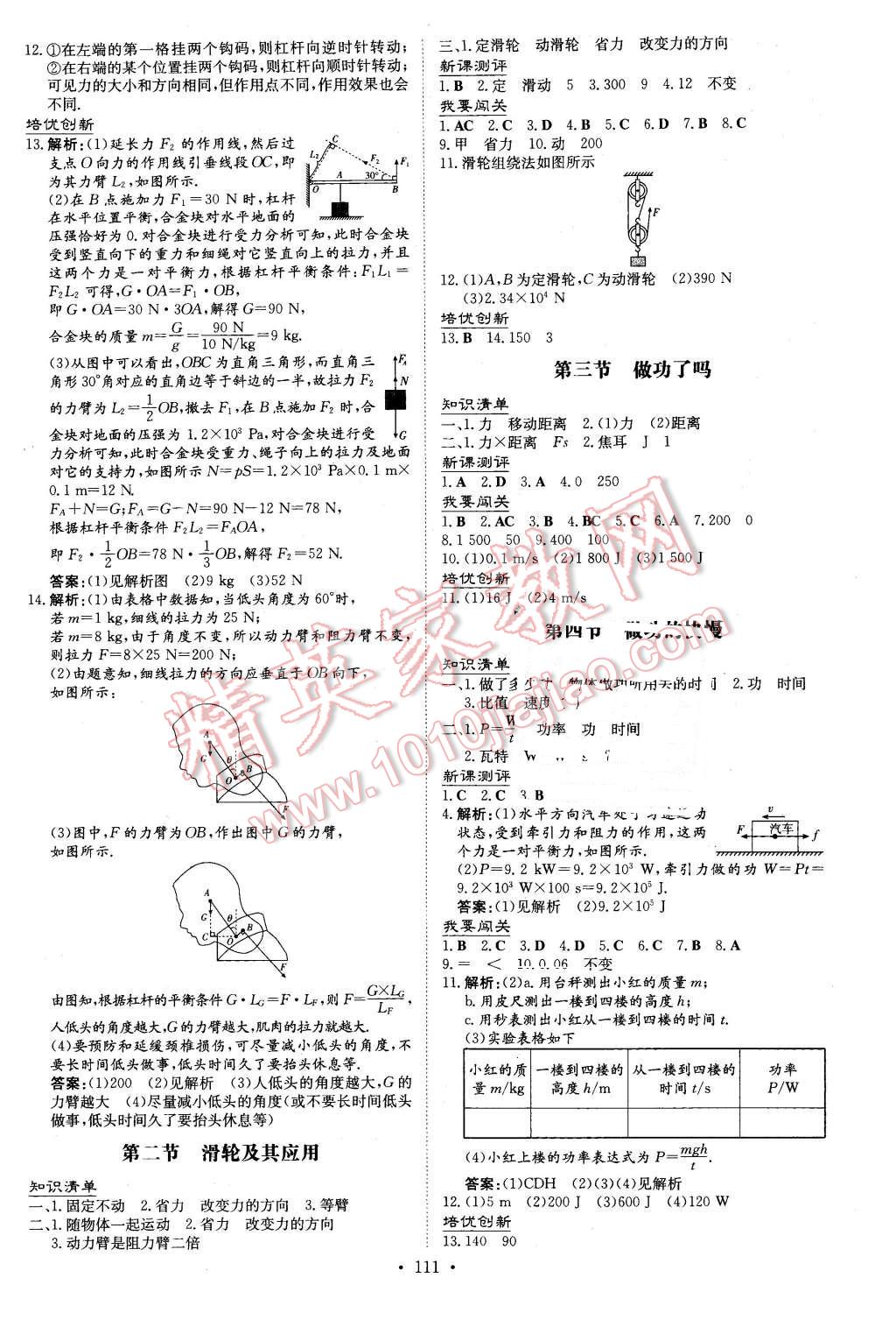 2016年A加練案課時作業(yè)本八年級物理下冊滬科版 第5頁