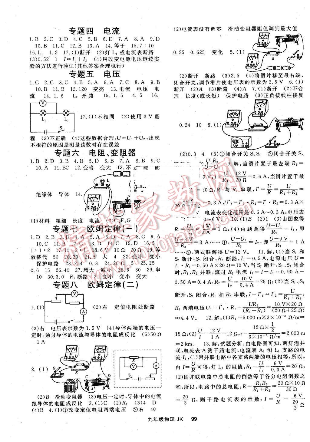 2016年名师大课堂九年级物理下册教科版 第3页